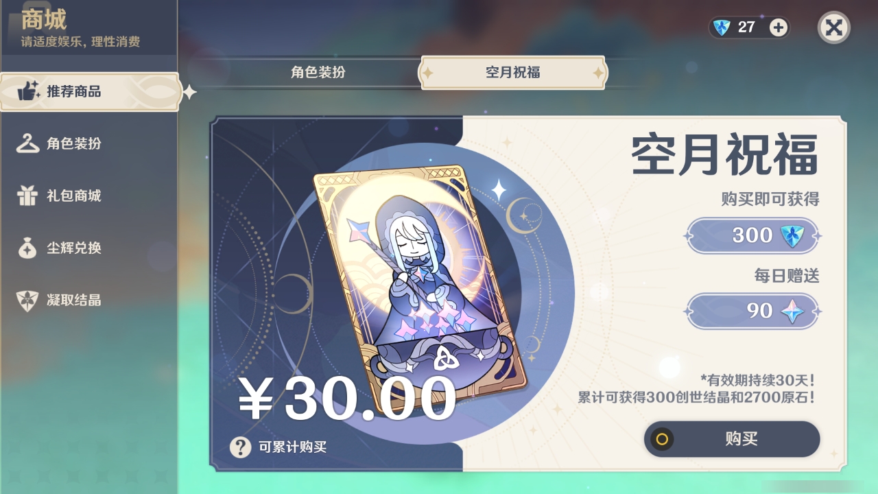 YSMK311384原神账号详情图33
