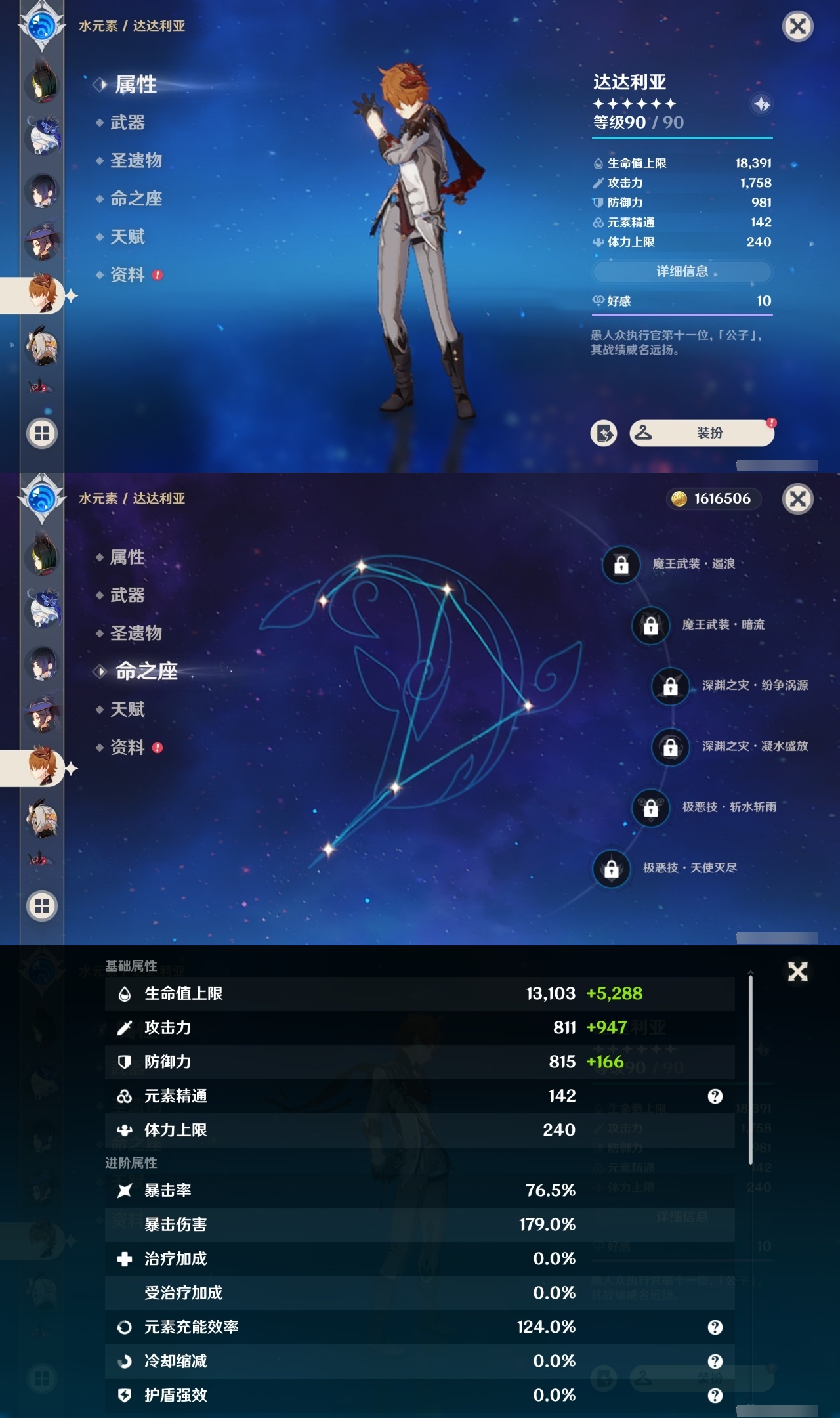 YSMK311391原神账号详情图23 YSMK311391原神账号详情图23
