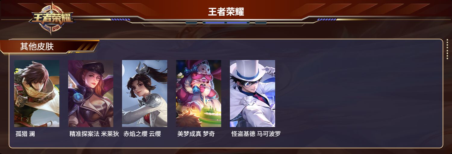 WZMK3268460王者荣耀账号详情图4