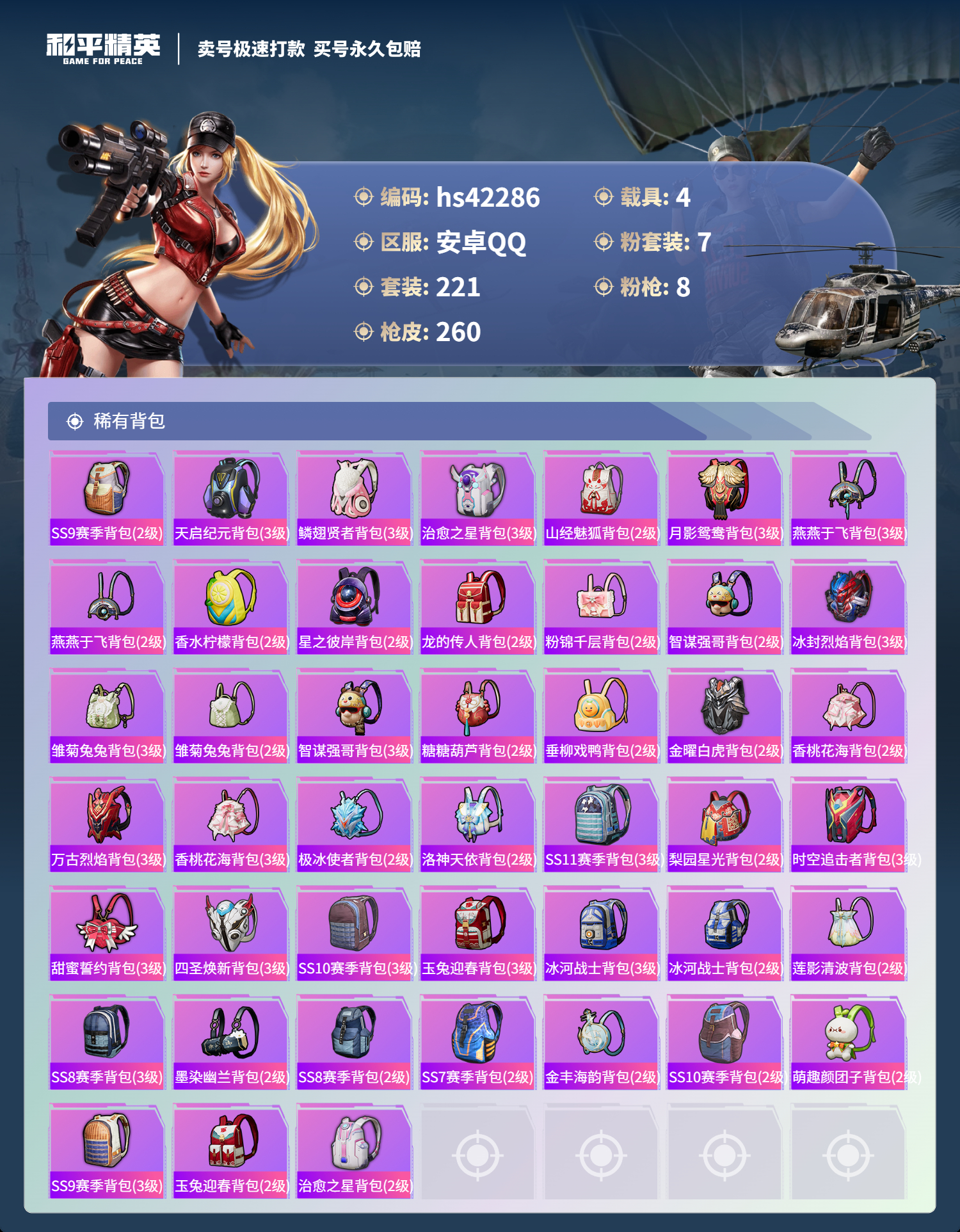 HPSJ3328359和平精英账号详情图11 HPSJ3328359和平精英账号详情图11