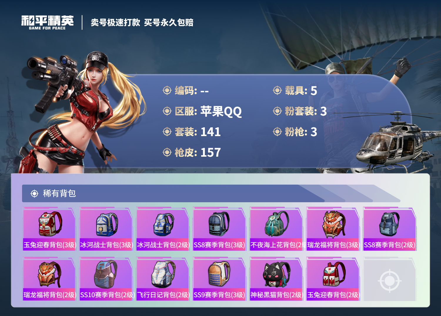 HPSJ3328347和平精英账号详情图9 HPSJ3328347和平精英账号详情图9