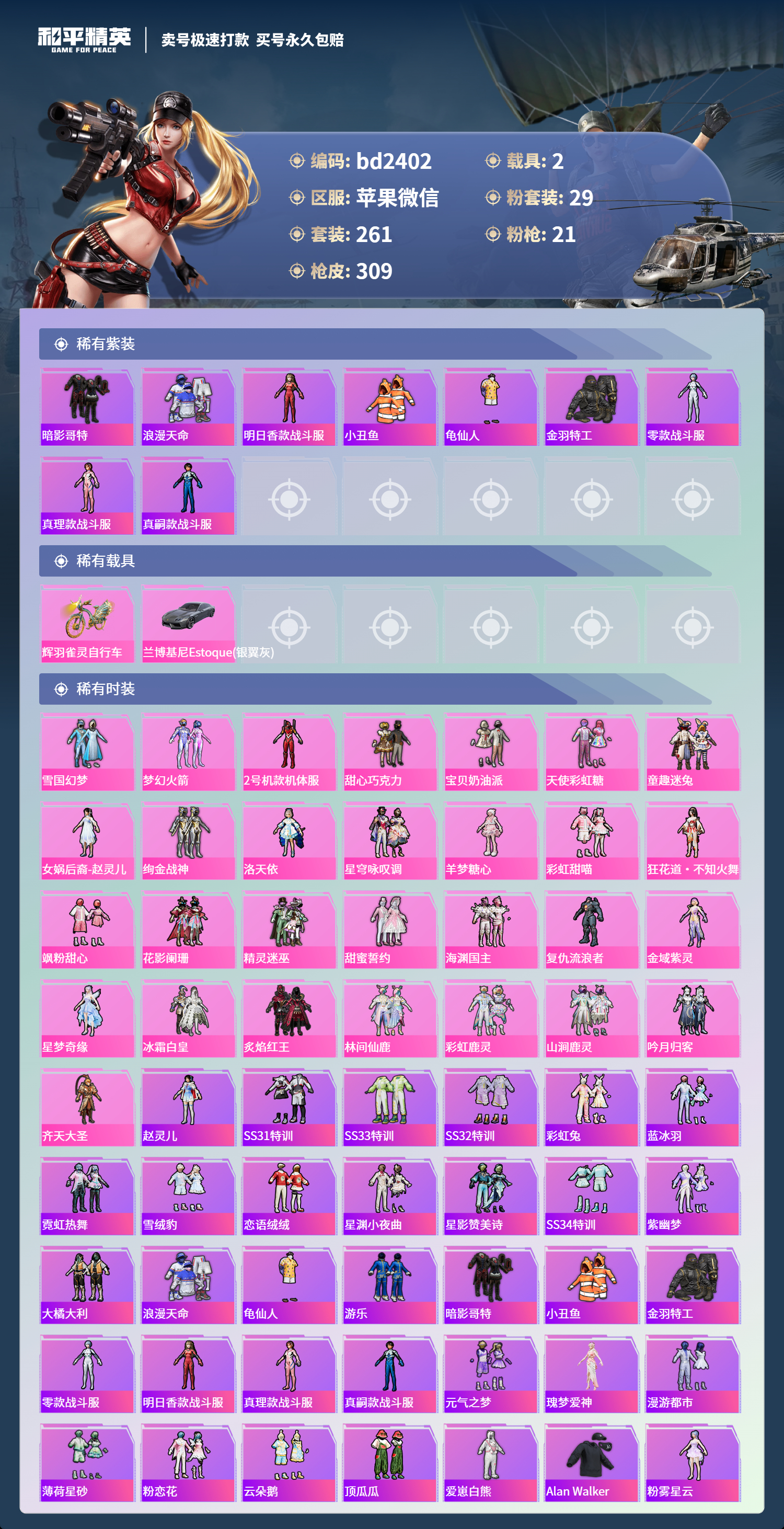 HPCMW418428和平精英账号详情图2