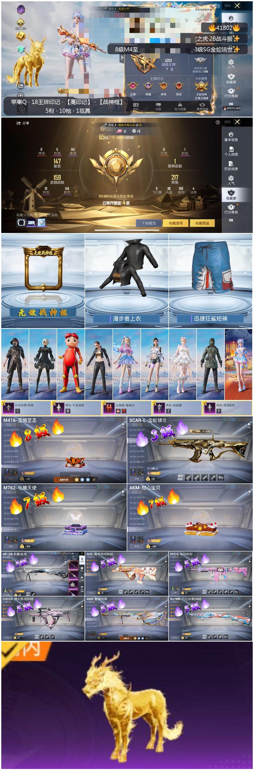 HPSJ3325245和平精英账号详情图3