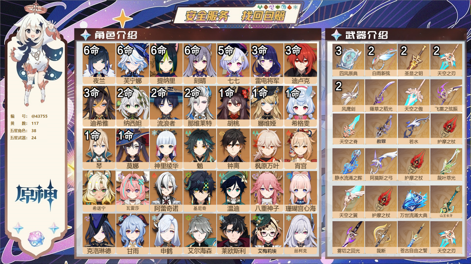 原神账号官服 天空岛@43755 邮箱不出售  冒险等级60级 女主 117黄 38个五星角色 24个五星武器 纠缠之源