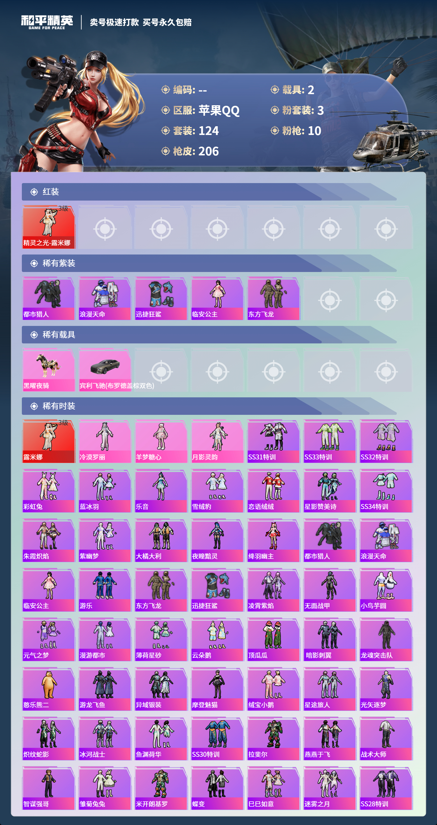 HPCMW418427和平精英账号详情图2