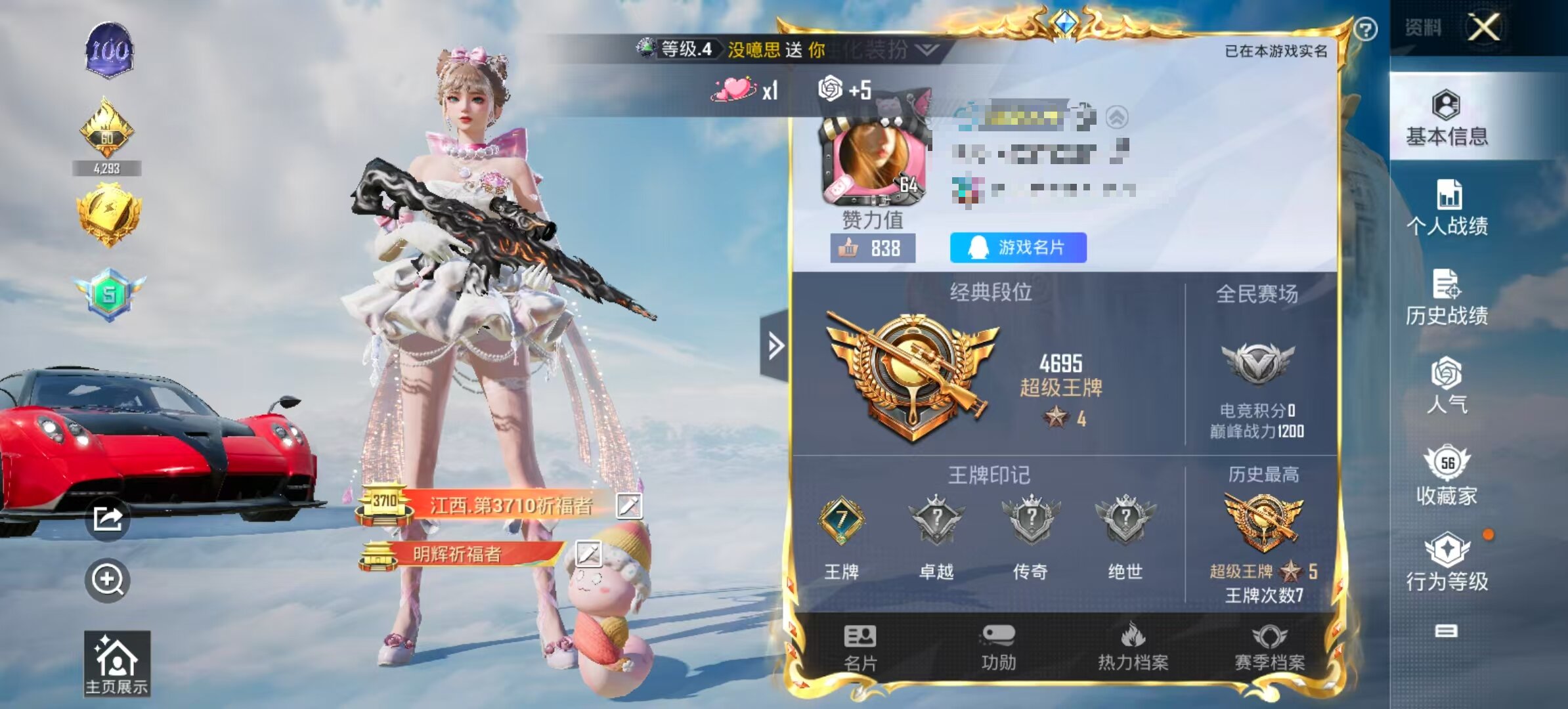 HPSJ3327369和平精英账号详情图2
