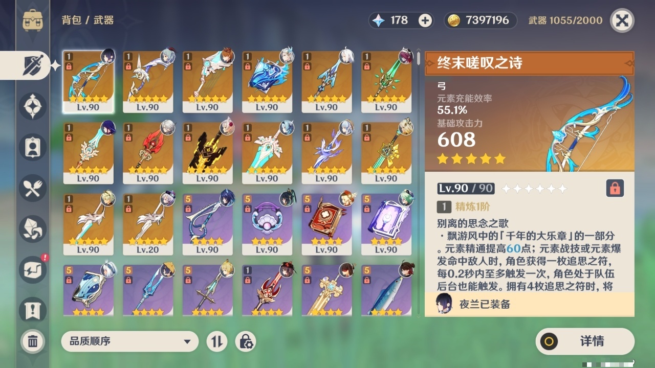 YSMK311388原神账号详情图41