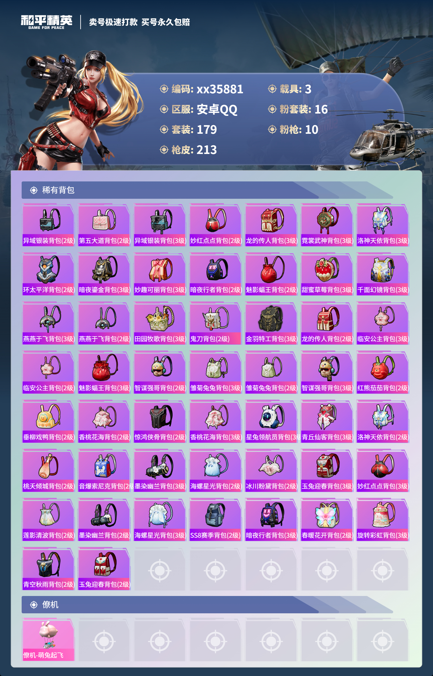 HPMK3325765和平精英账号详情图7