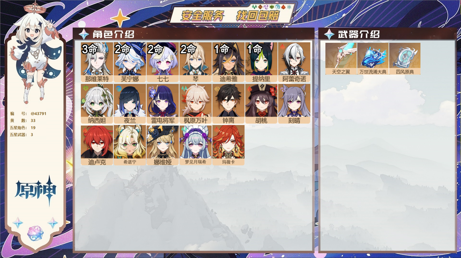 原神账号官服 天空岛@43791 未绑定邮箱  冒险等级59级 男主 33黄 19个五星角色 3个五星武器 纠缠之源0-