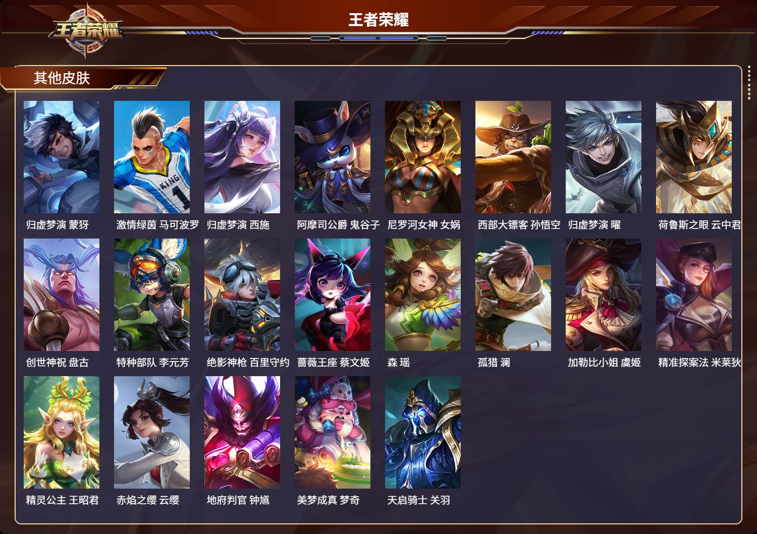 WZMK3269494王者荣耀账号详情图6