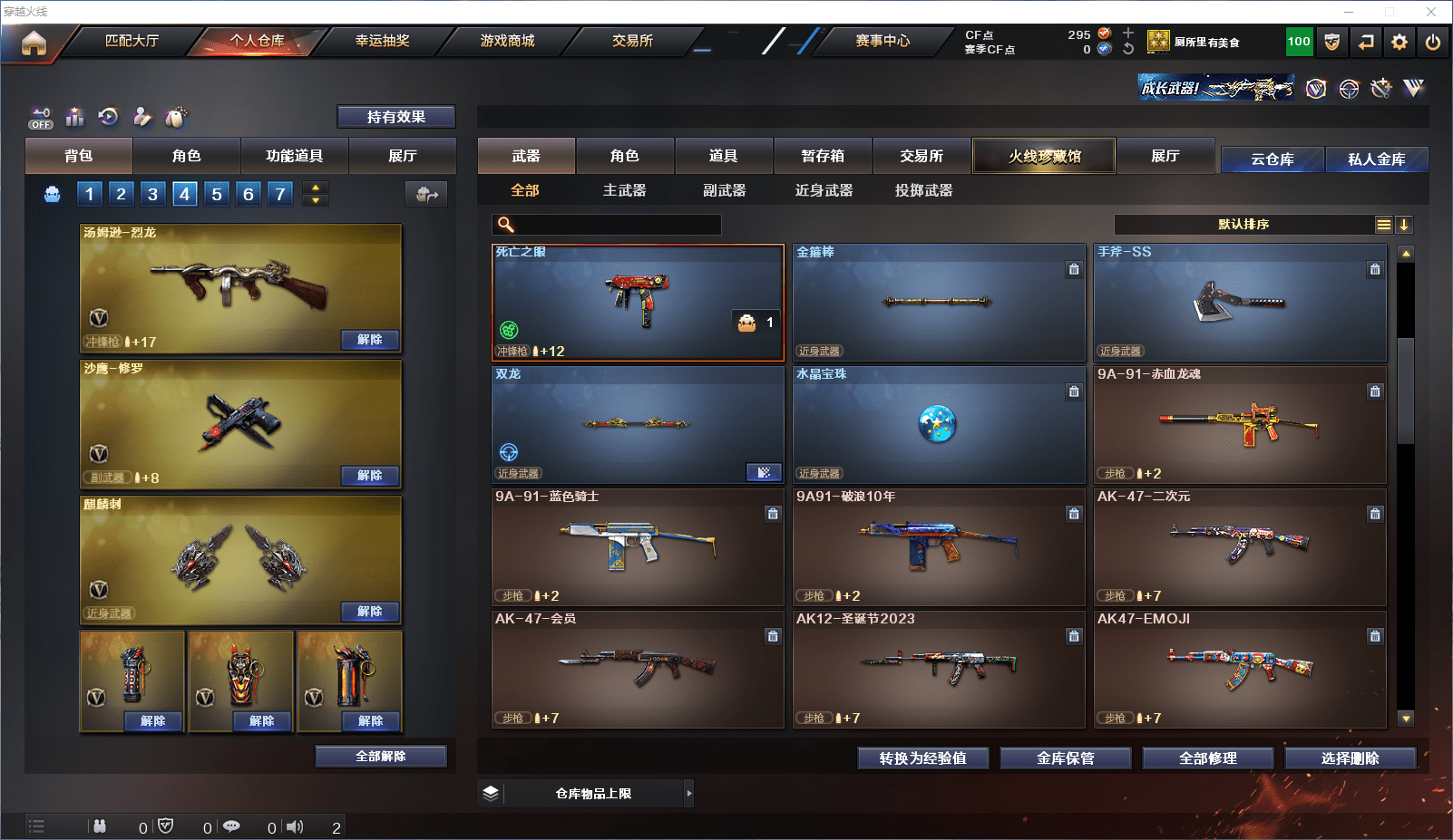 CFCMW371649穿越火线账号详情图9 CFCMW371649穿越火线账号详情图9