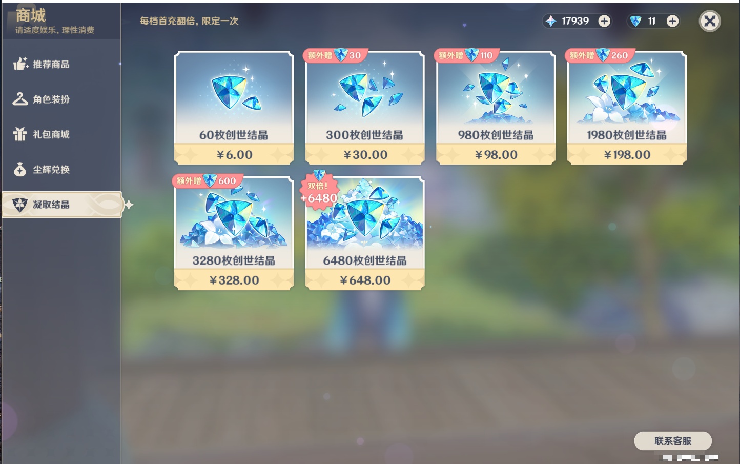 YSMK311379原神账号详情图11
