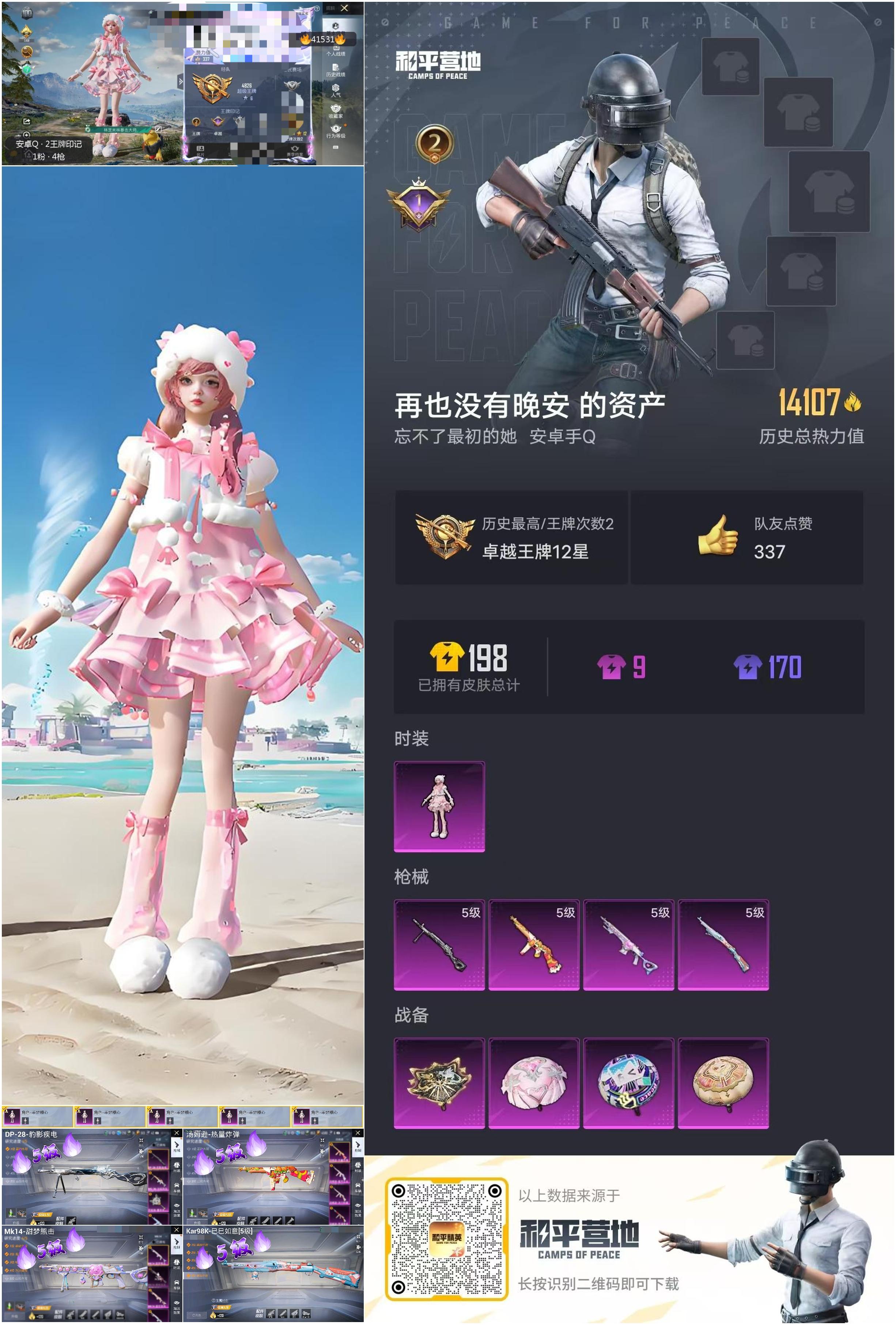 HPSJ3325270和平精英账号详情图3
