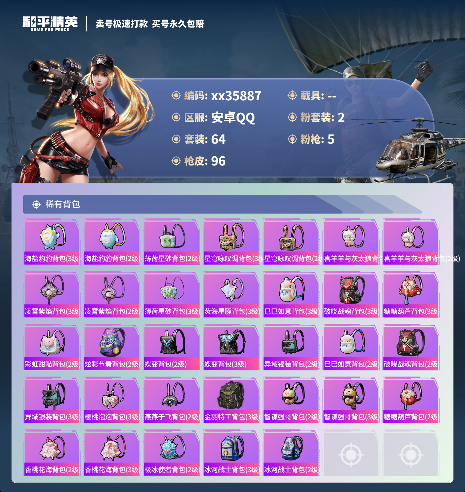 HPMK3325762和平精英账号详情图4 HPMK3325762和平精英账号详情图4