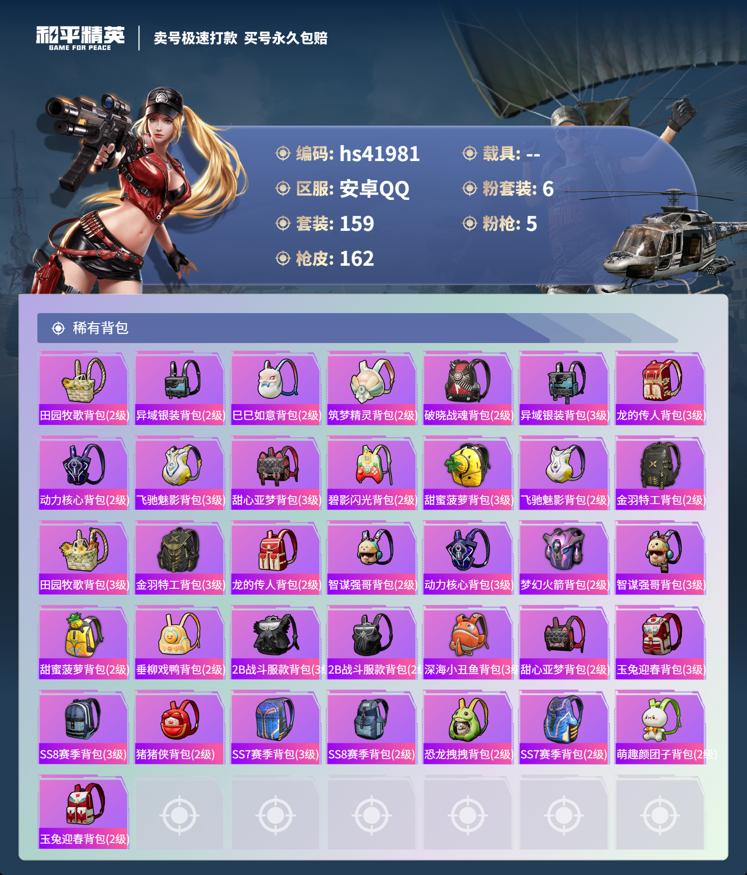 HPSJ3326535和平精英账号详情图9