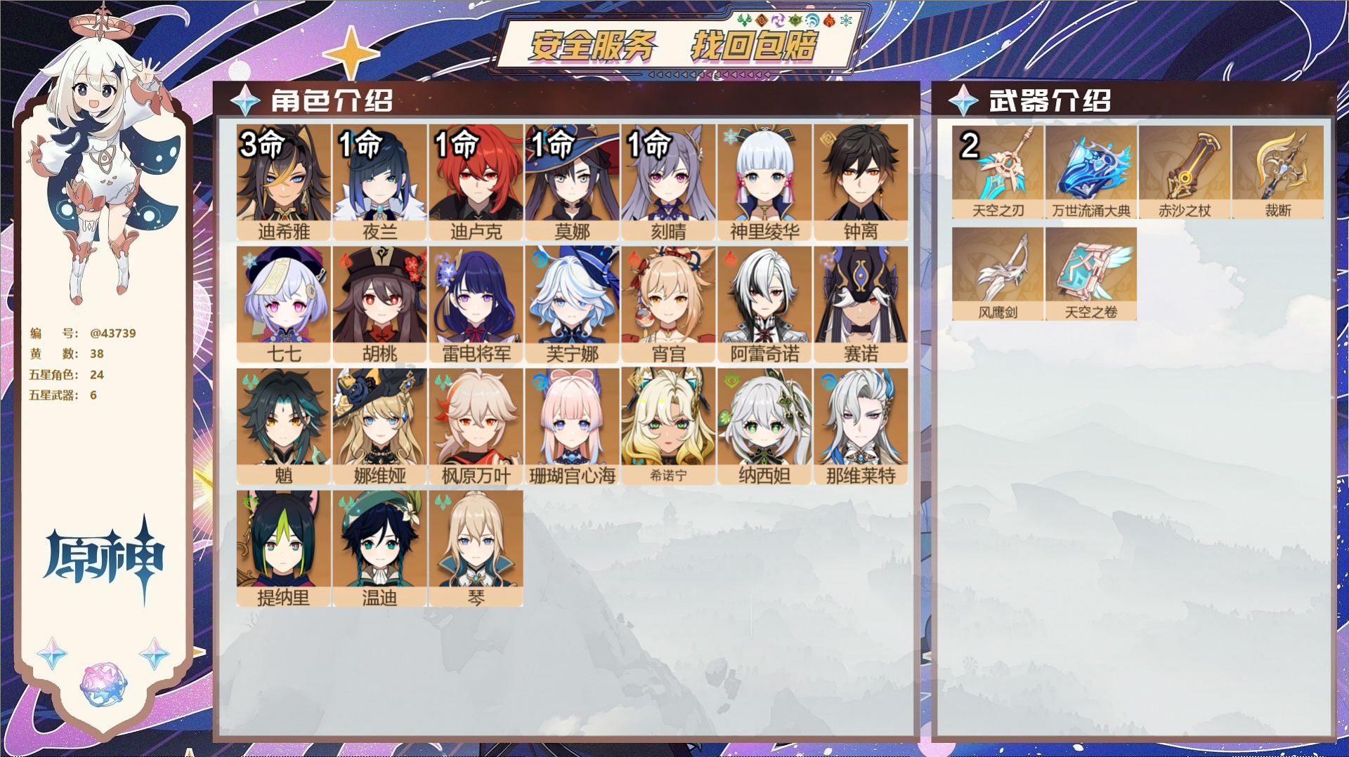 YSMK311284原神账号详情图2