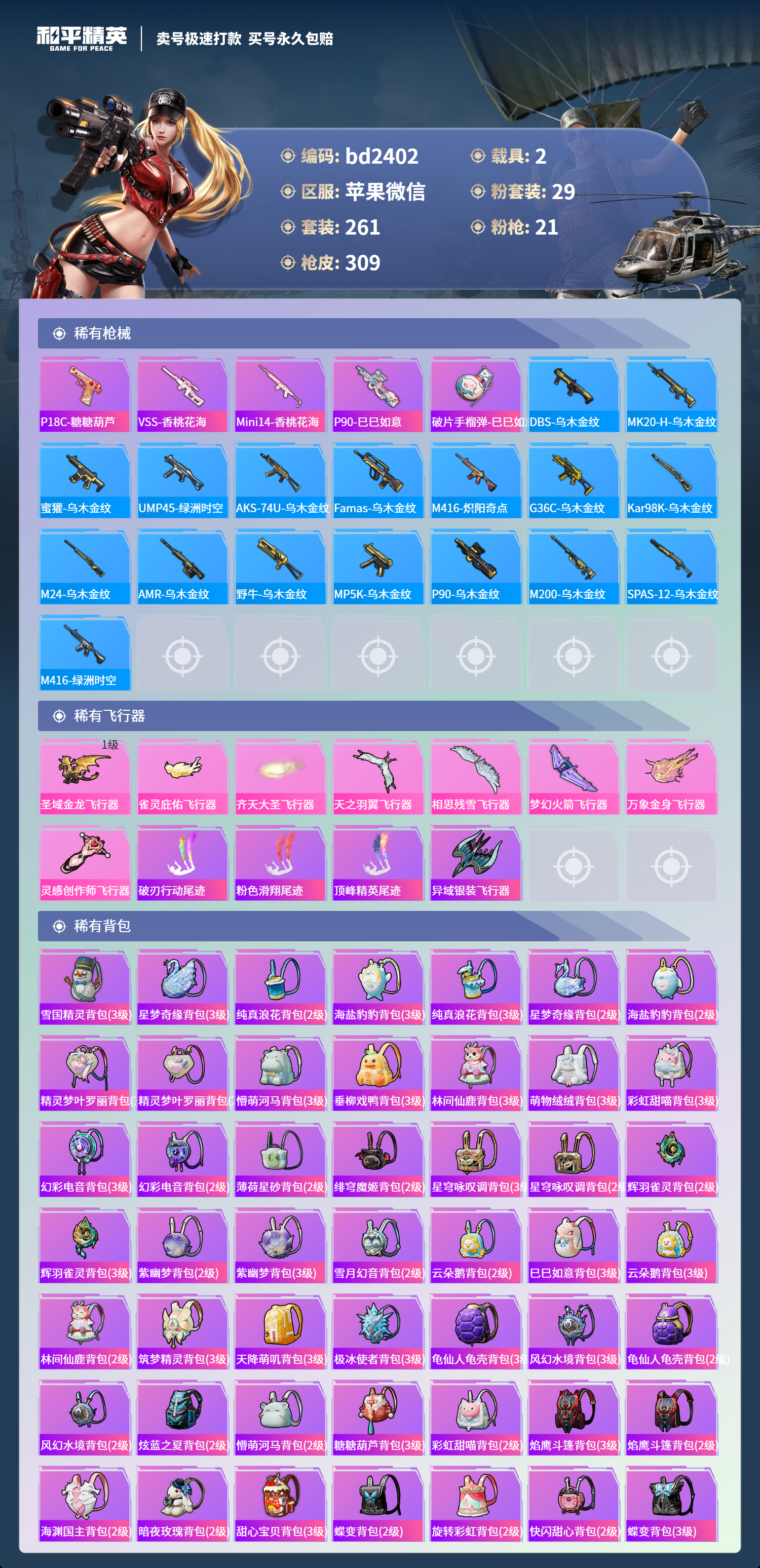 HPCMW418428和平精英账号详情图8