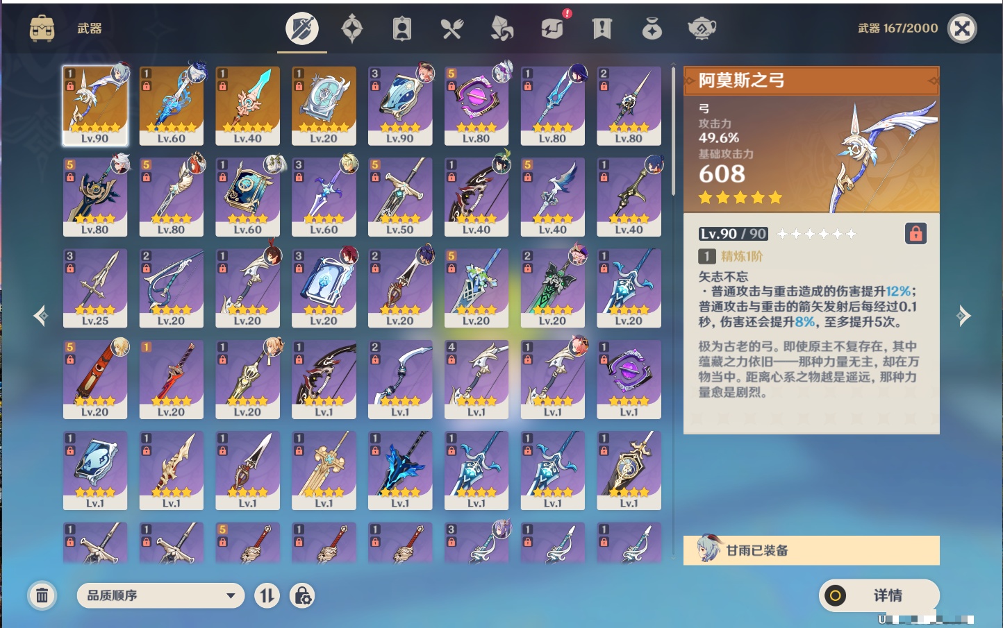 YSMK311373原神账号详情图8