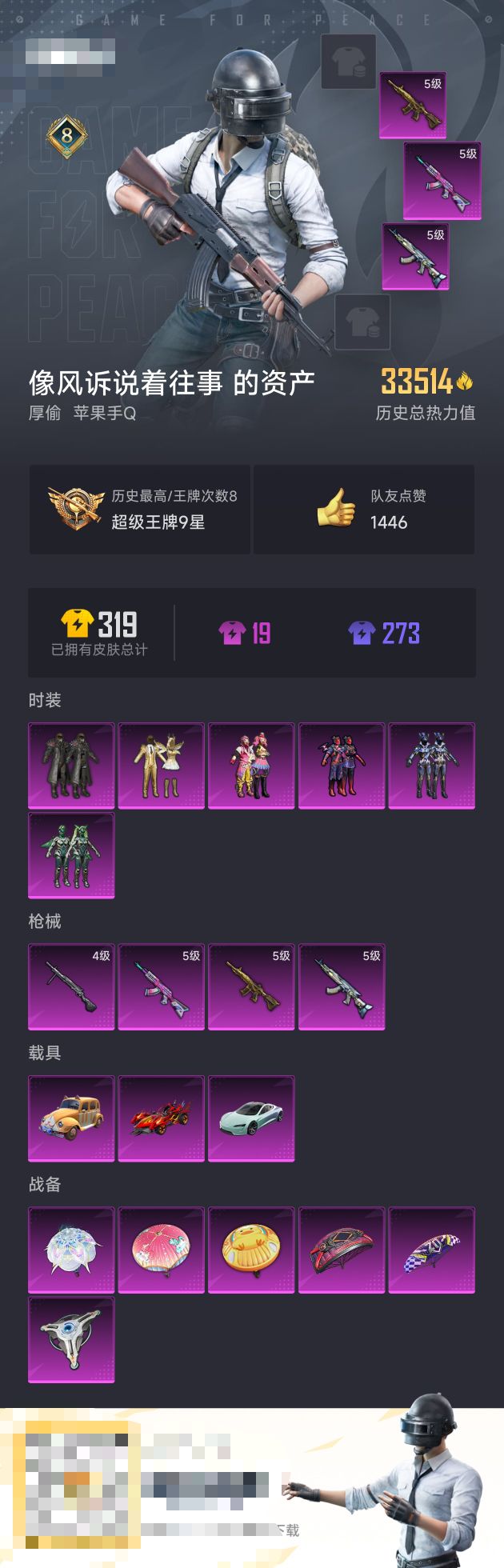 HPZM3420937和平精英账号详情图2 HPZM3420937和平精英账号详情图2