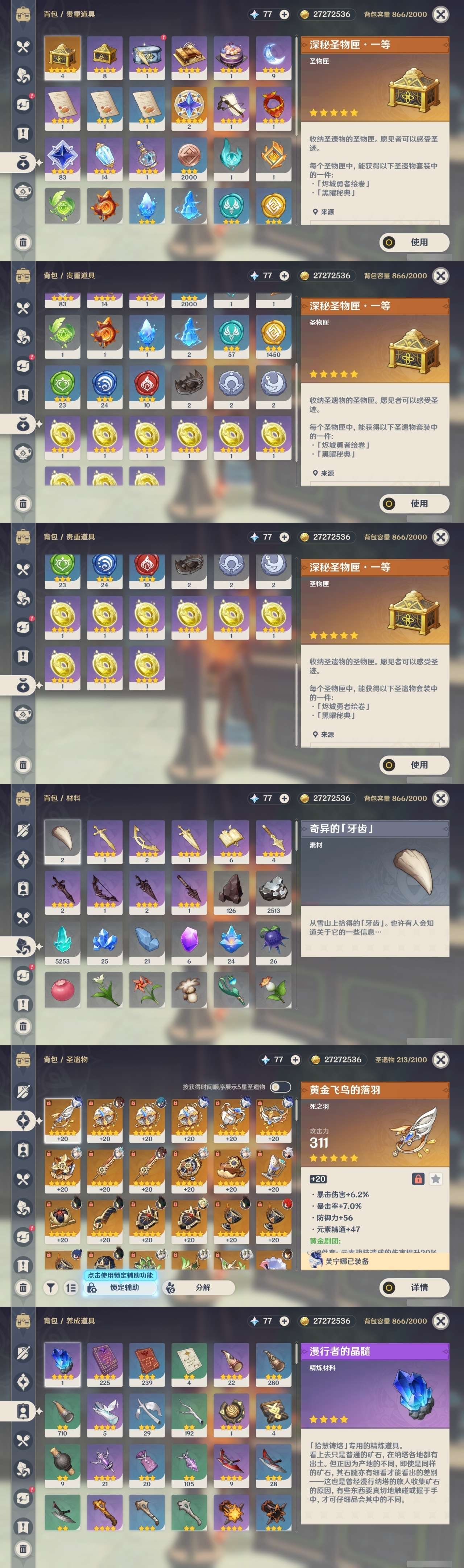YSMK311387原神账号详情图28