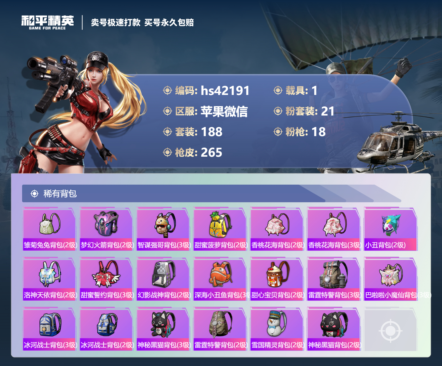 HPSJ3325171和平精英账号详情图11