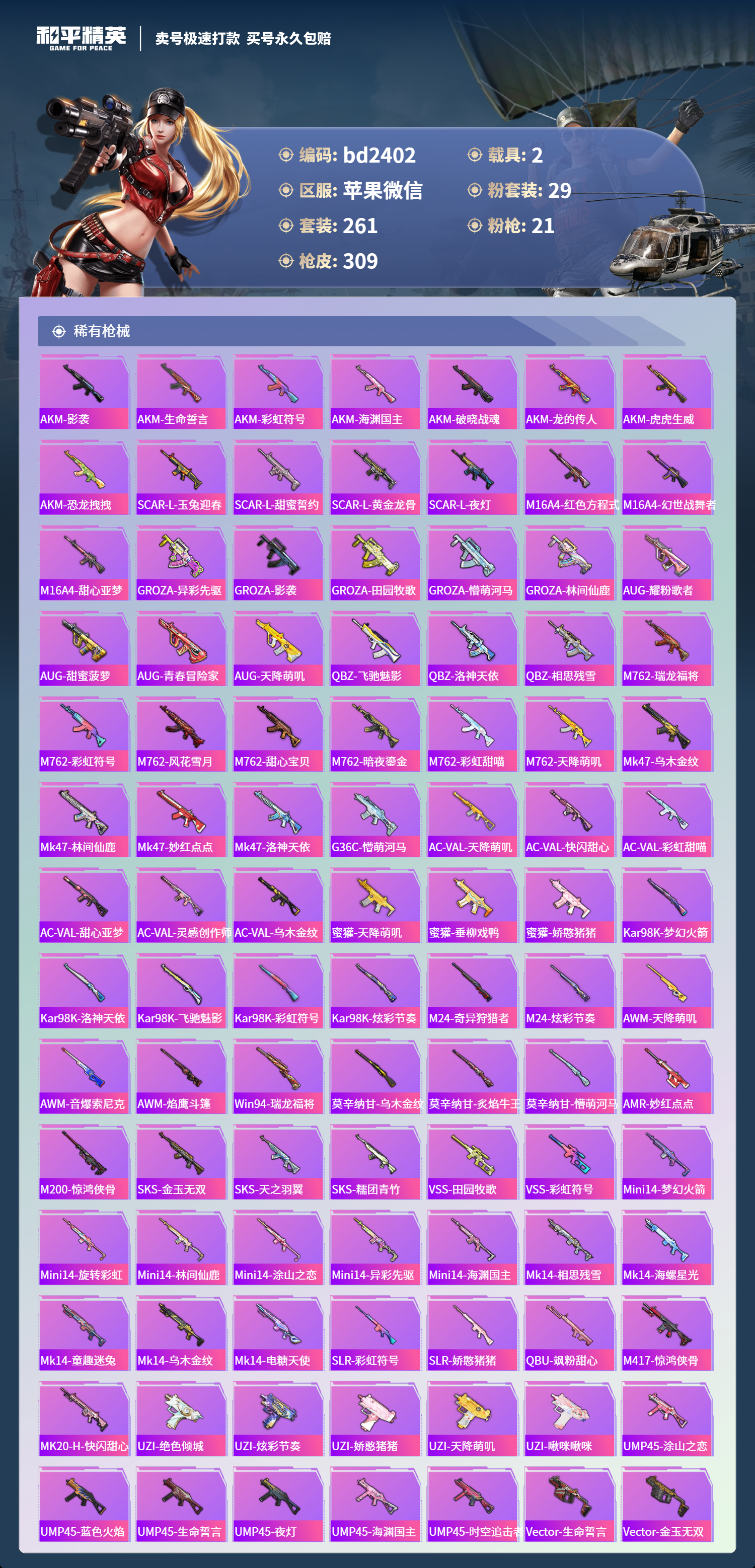 HPCMW418428和平精英账号详情图6