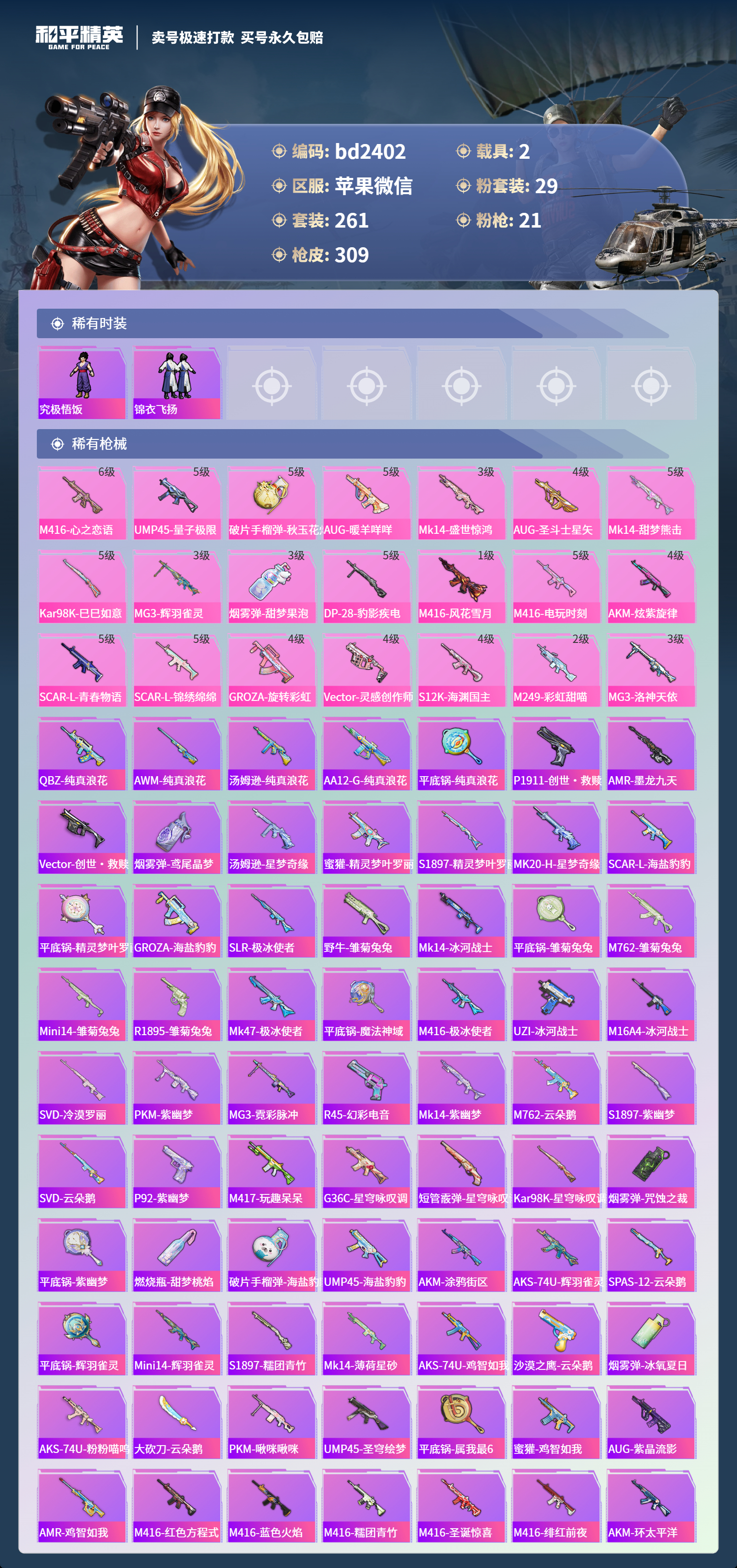 HPCMW418428和平精英账号详情图5