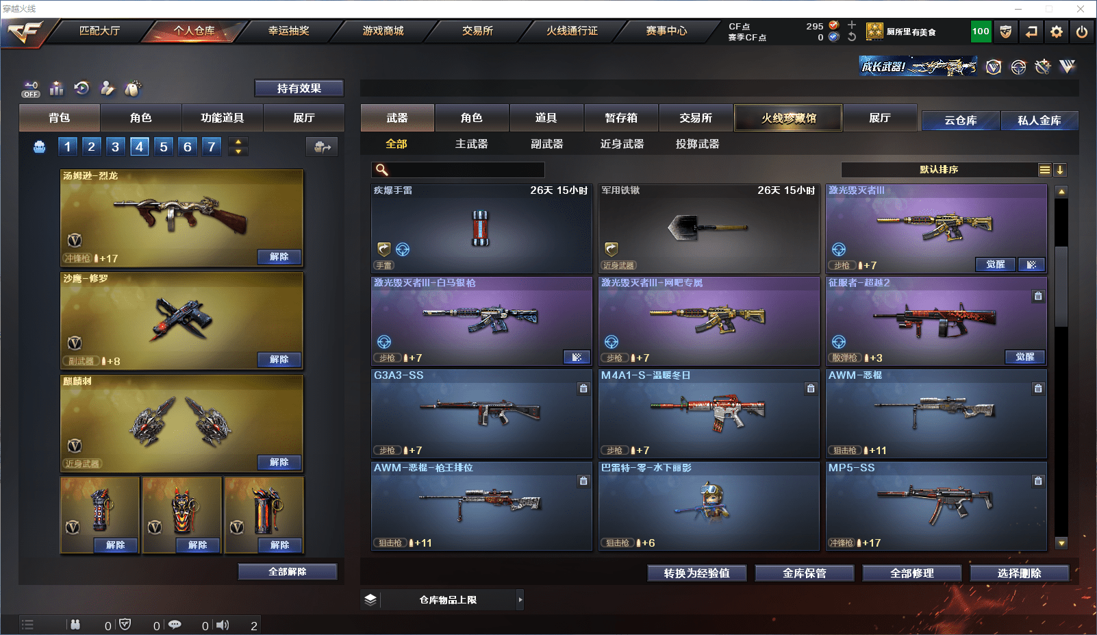 CFCMW371649穿越火线账号详情图8 CFCMW371649穿越火线账号详情图8