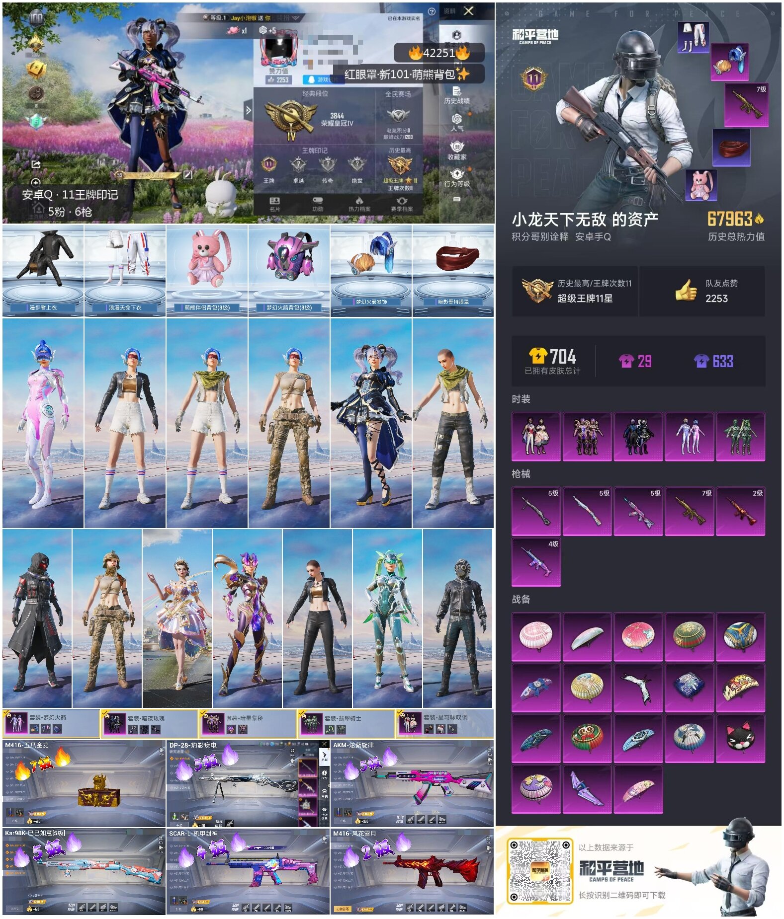 HPSJ3327178和平精英账号详情图4