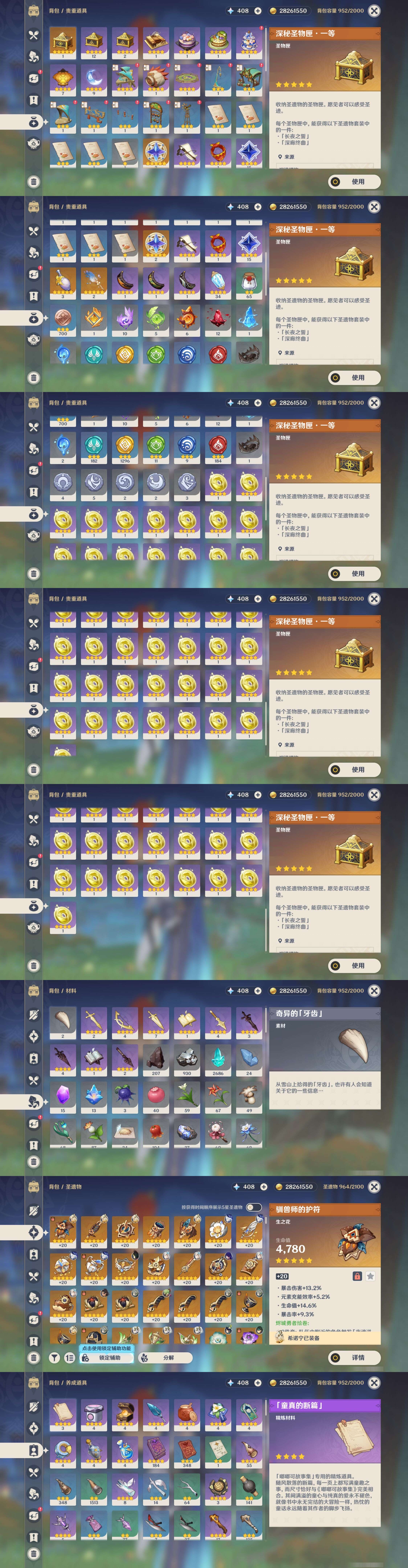 YSMK311278原神账号详情图5