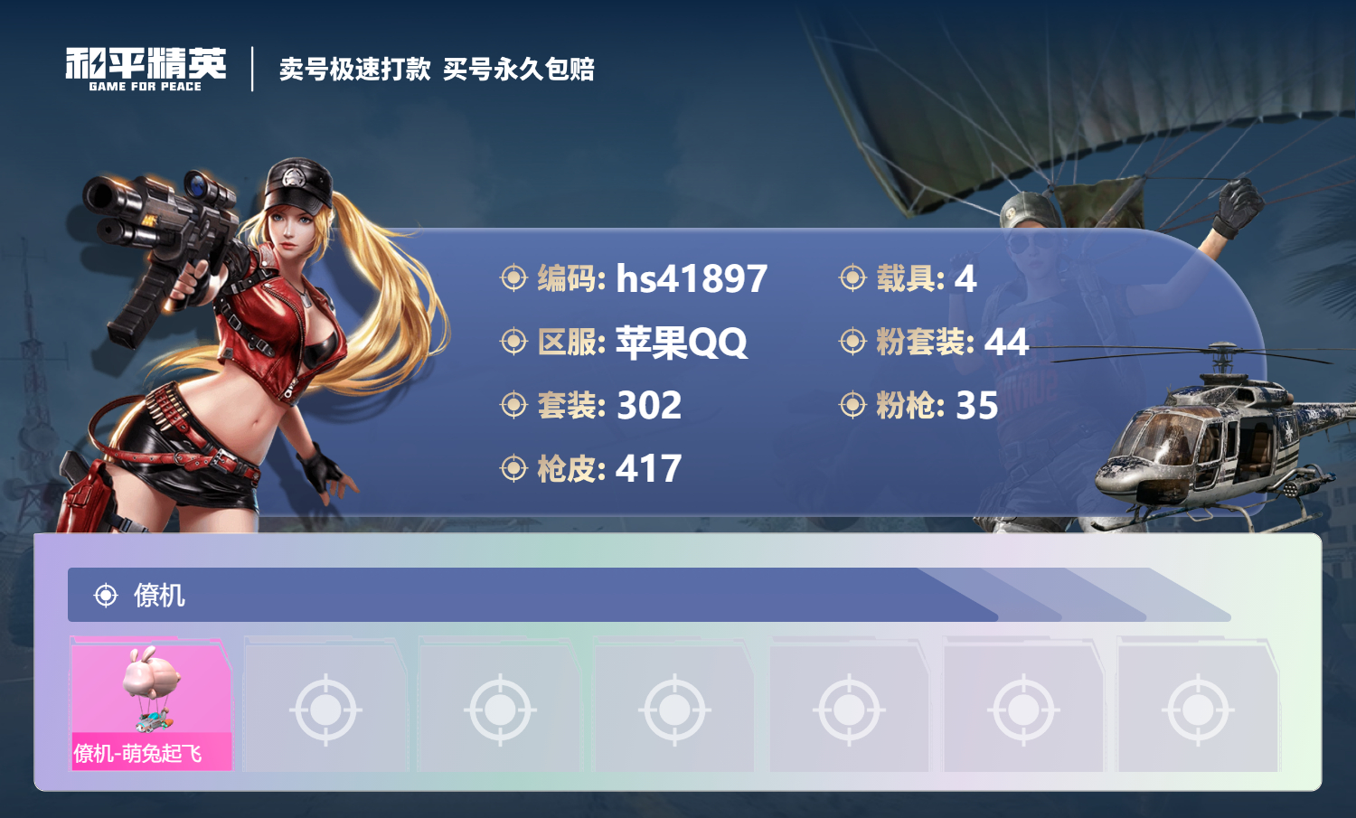 HPSJ3325271和平精英账号详情图15