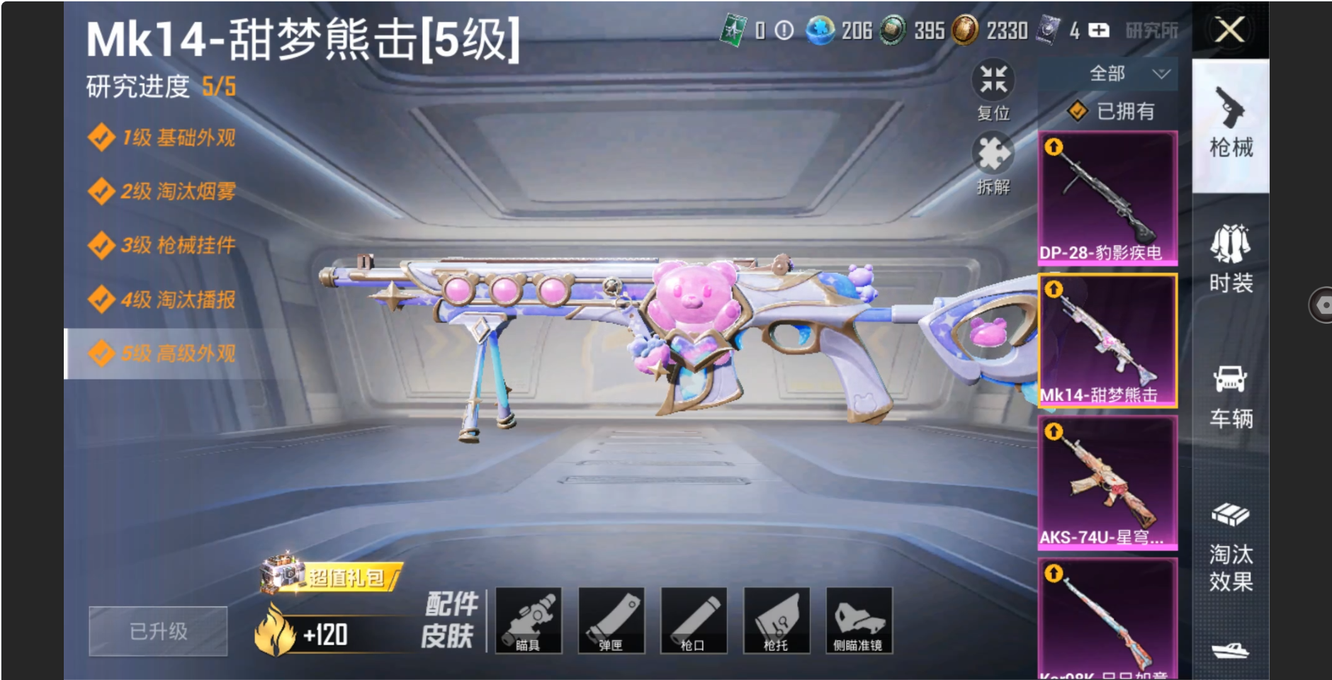 HPZM3326255和平精英账号详情图18