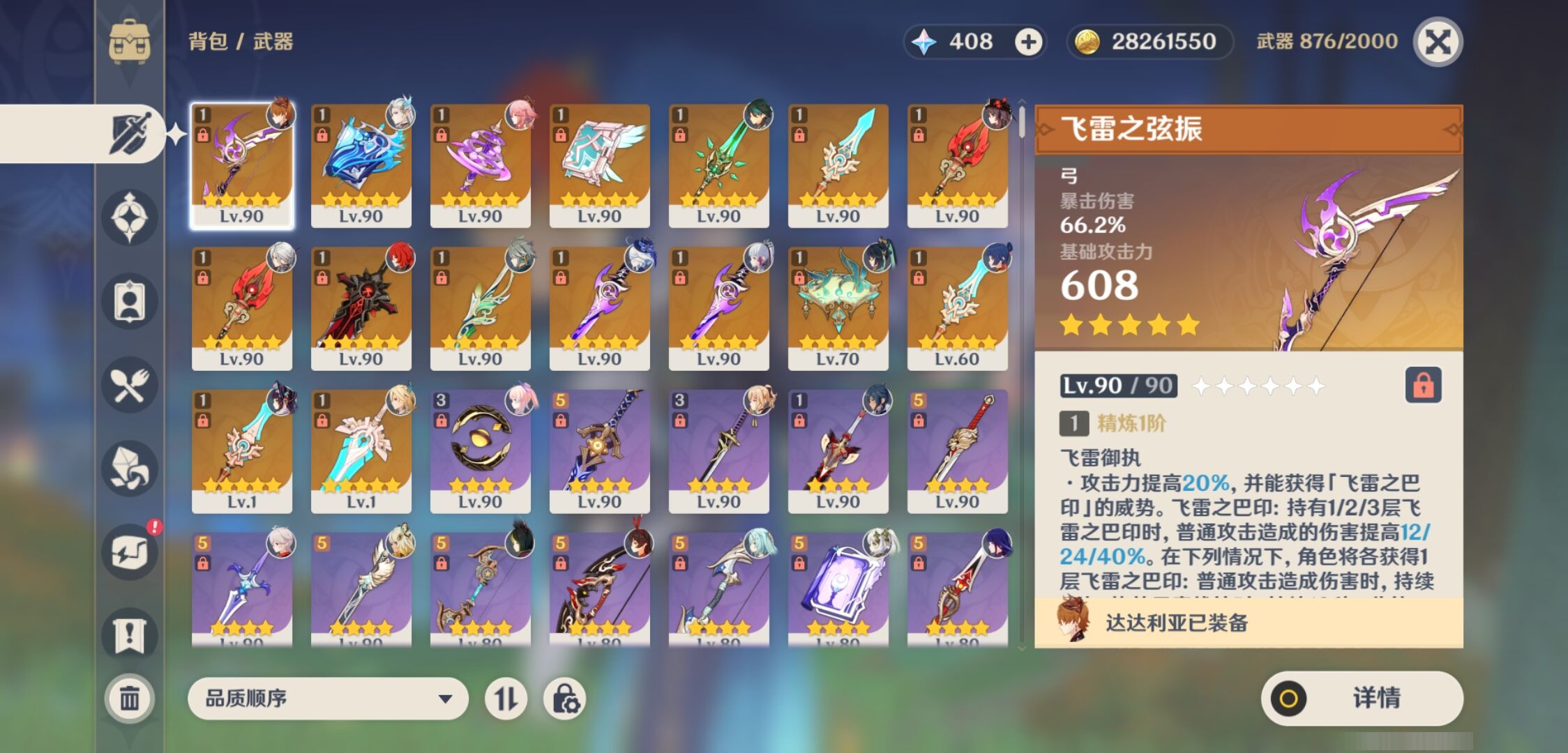 YSMK311278原神账号详情图4