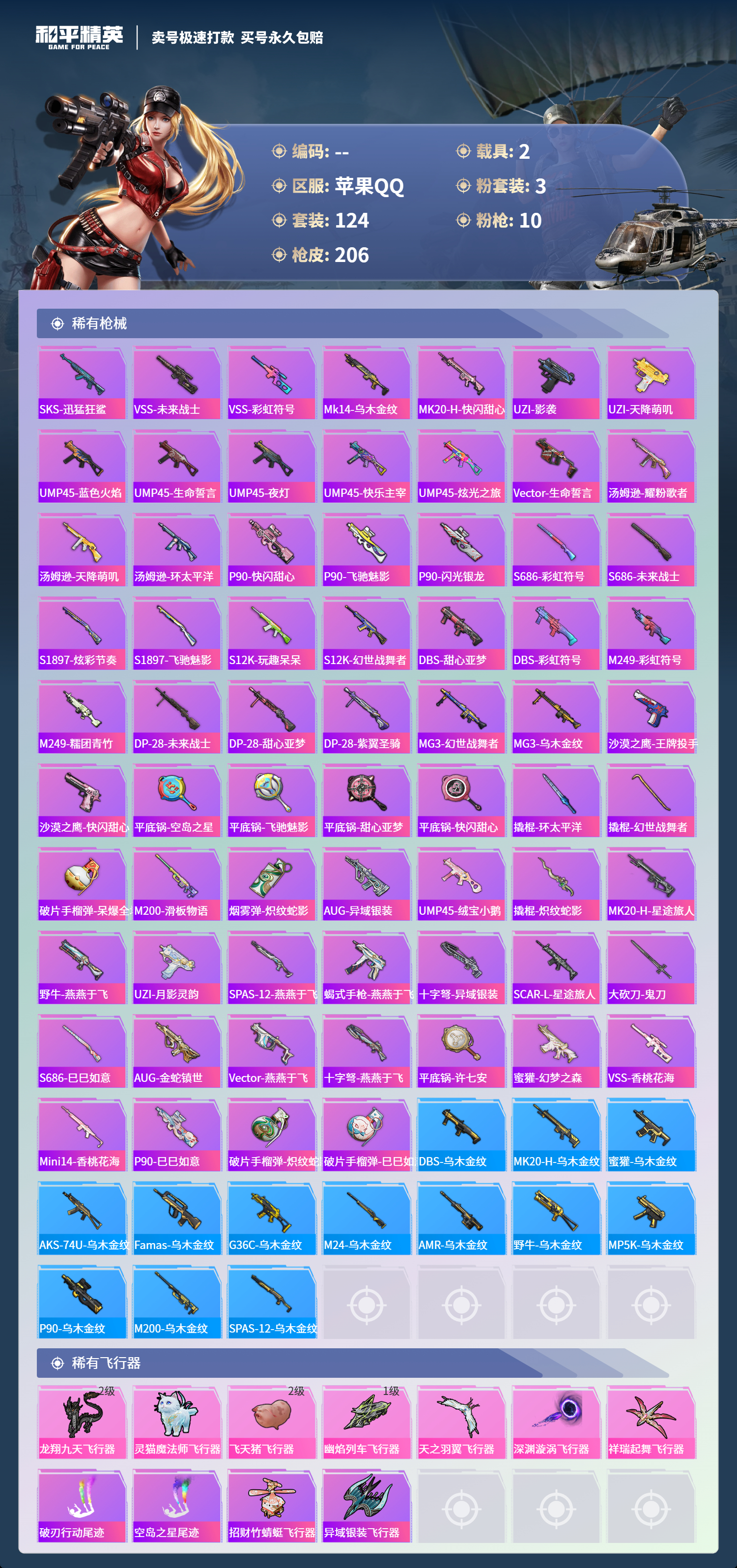 HPCMW418427和平精英账号详情图5