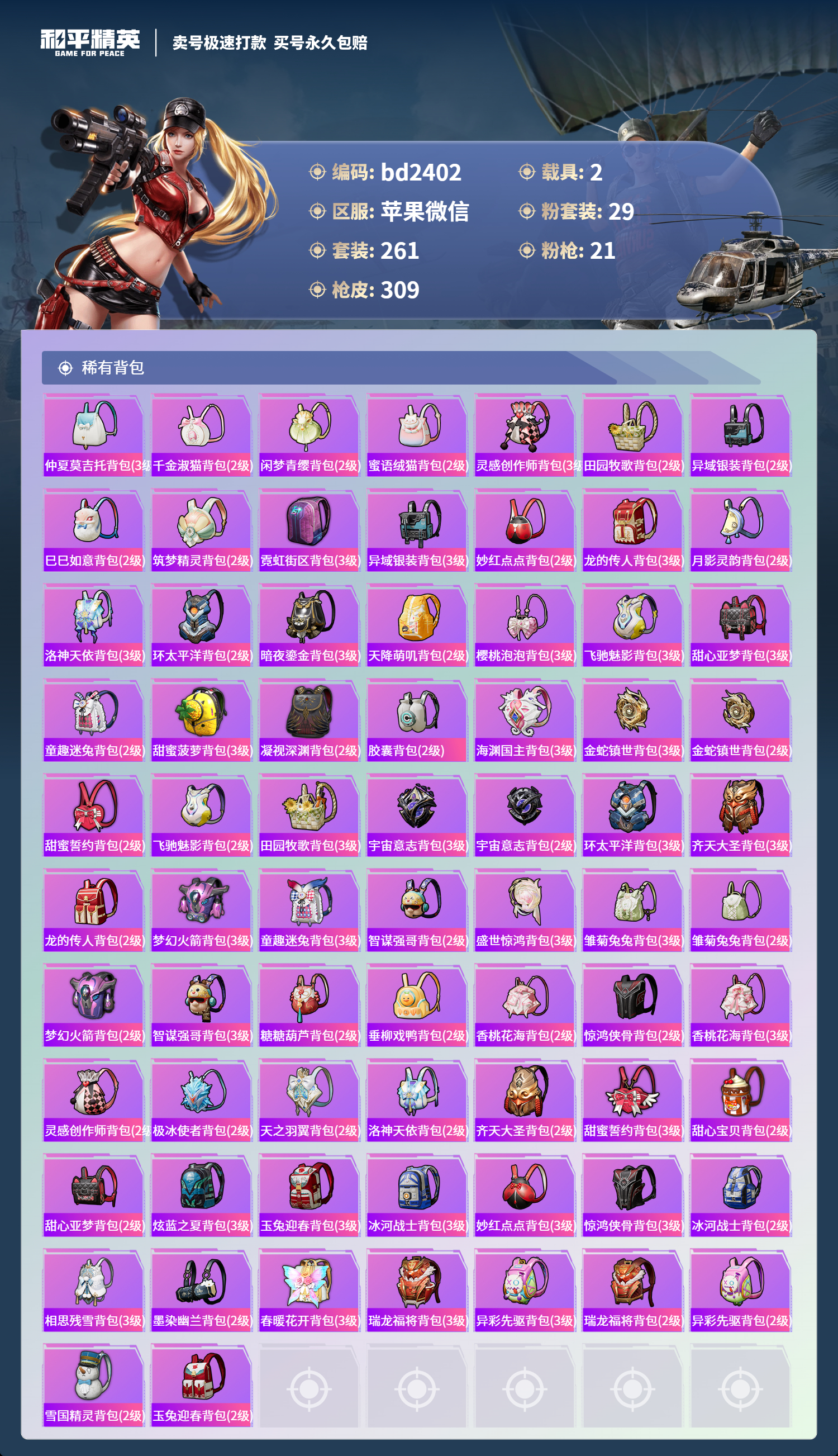 HPCMW418428和平精英账号详情图9