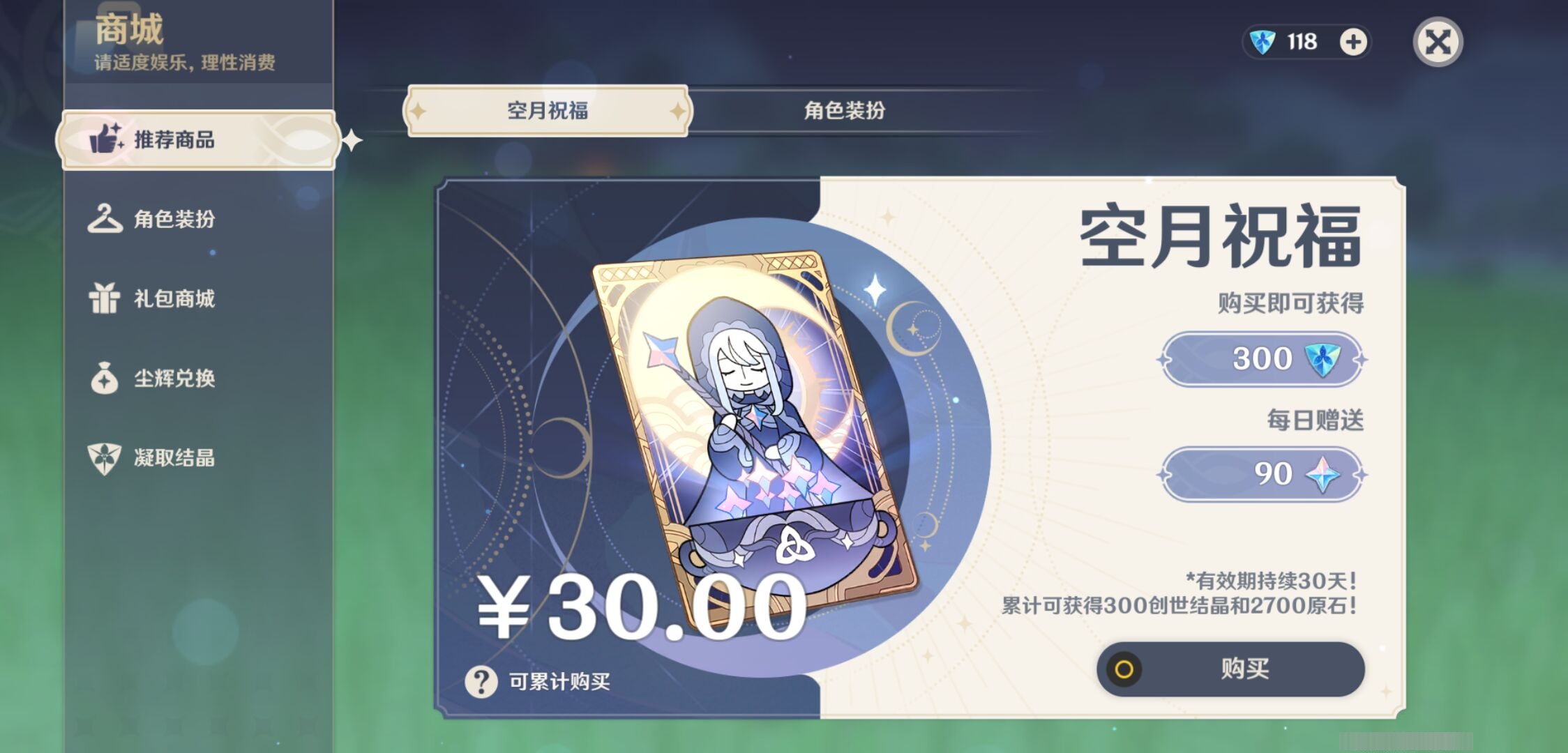 YSMK311285原神账号详情图10