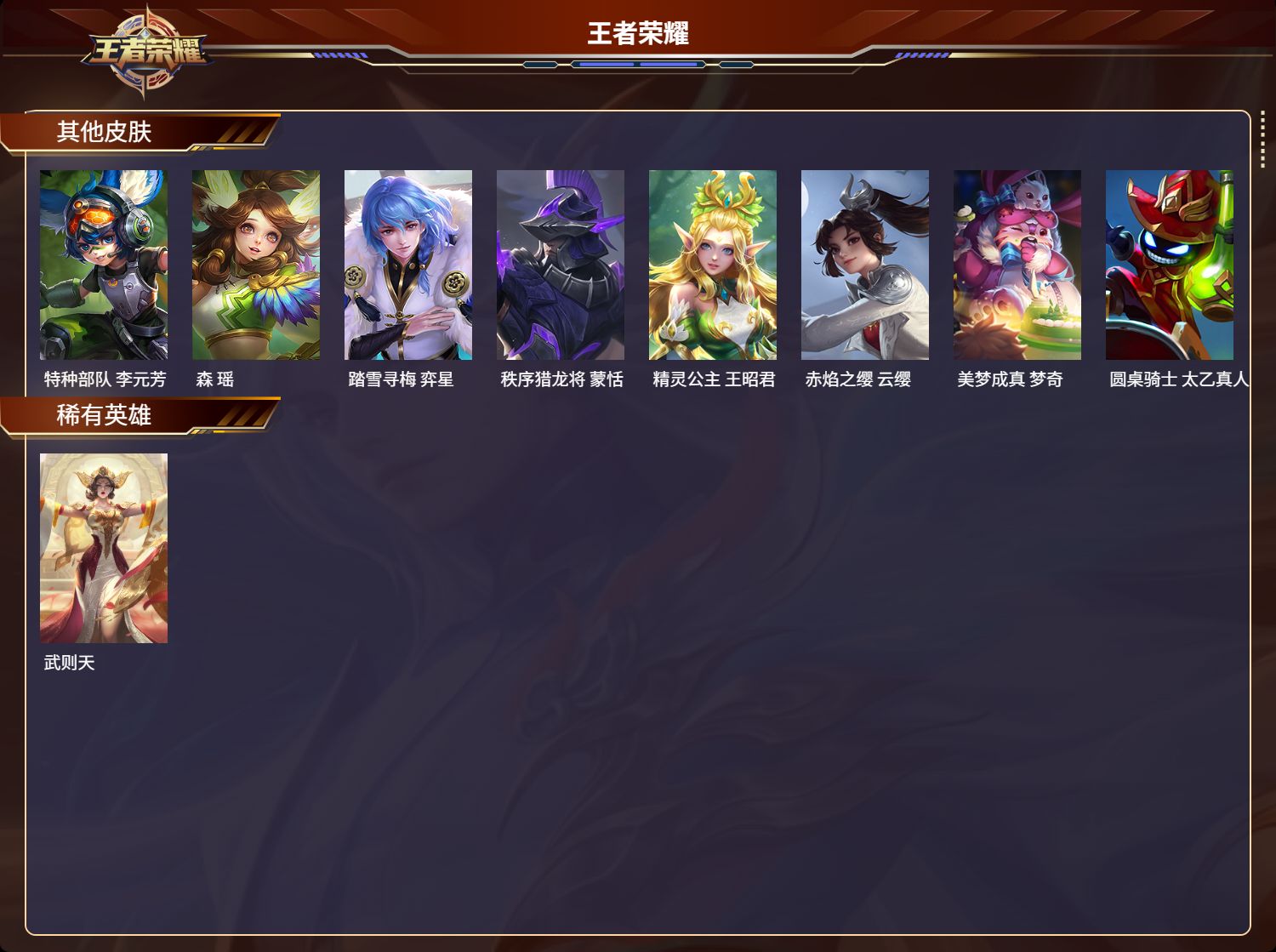 WZMK3268448王者荣耀账号详情图4