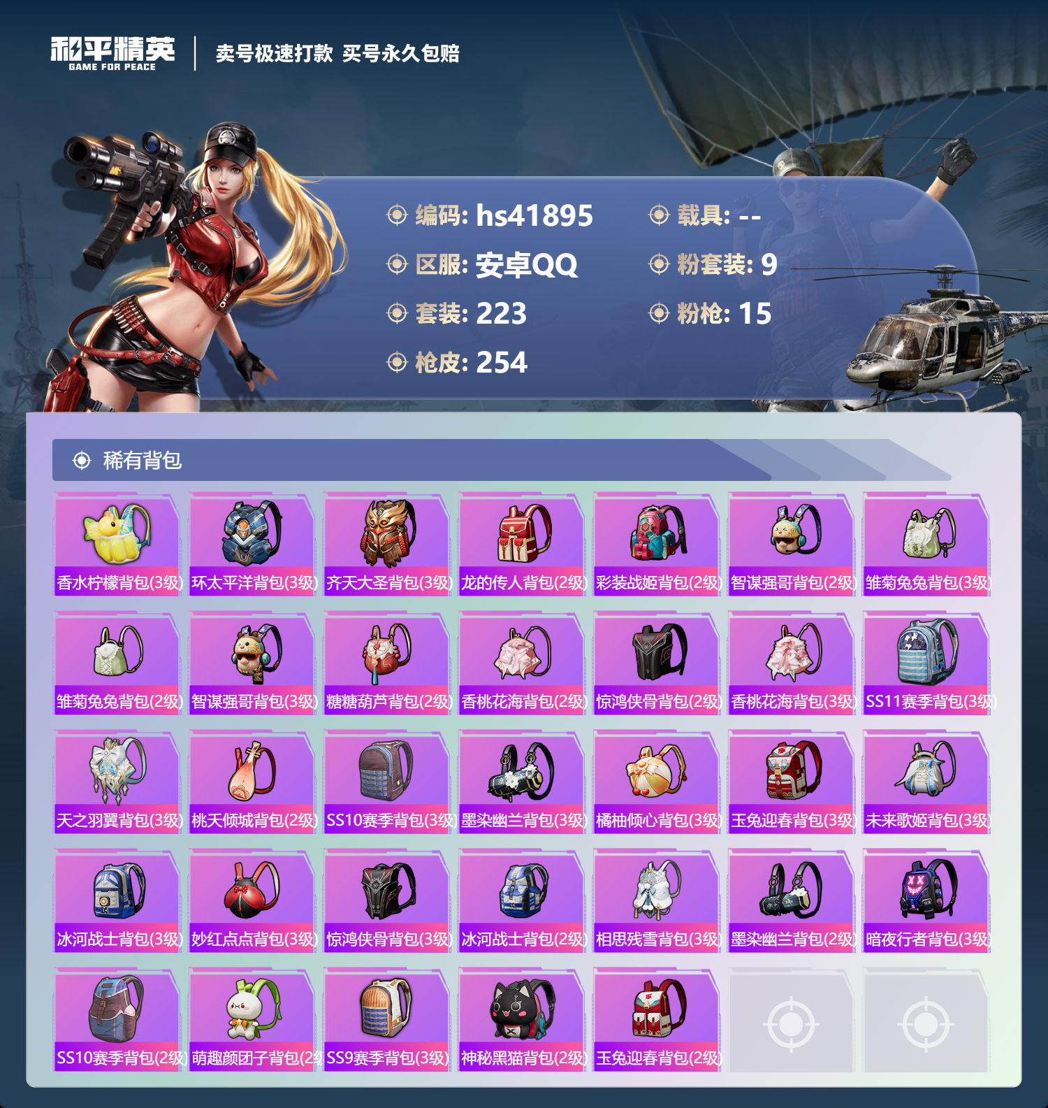 HPSJ3325269和平精英账号详情图11 HPSJ3325269和平精英账号详情图11