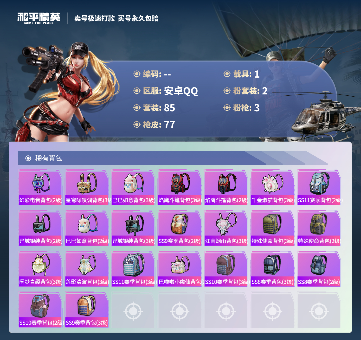 HPSJ3328367和平精英账号详情图5 HPSJ3328367和平精英账号详情图5