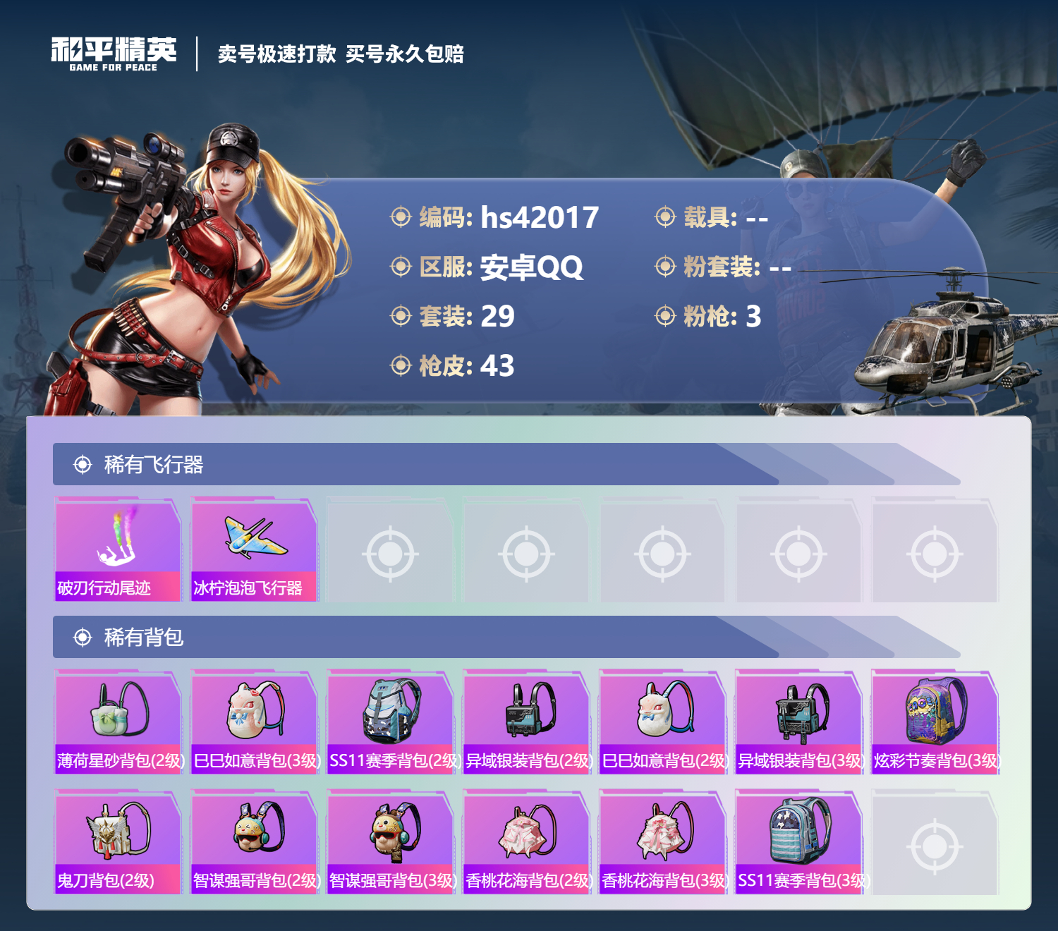 HPSJ3326098和平精英账号详情图5 HPSJ3326098和平精英账号详情图5