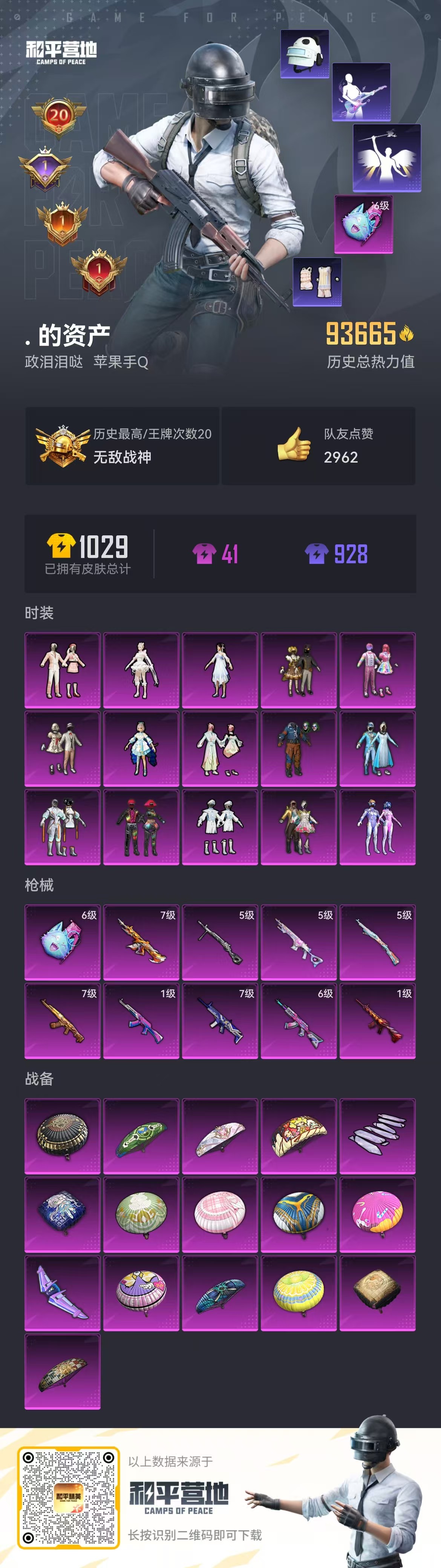 HPSJ3328361和平精英账号详情图3