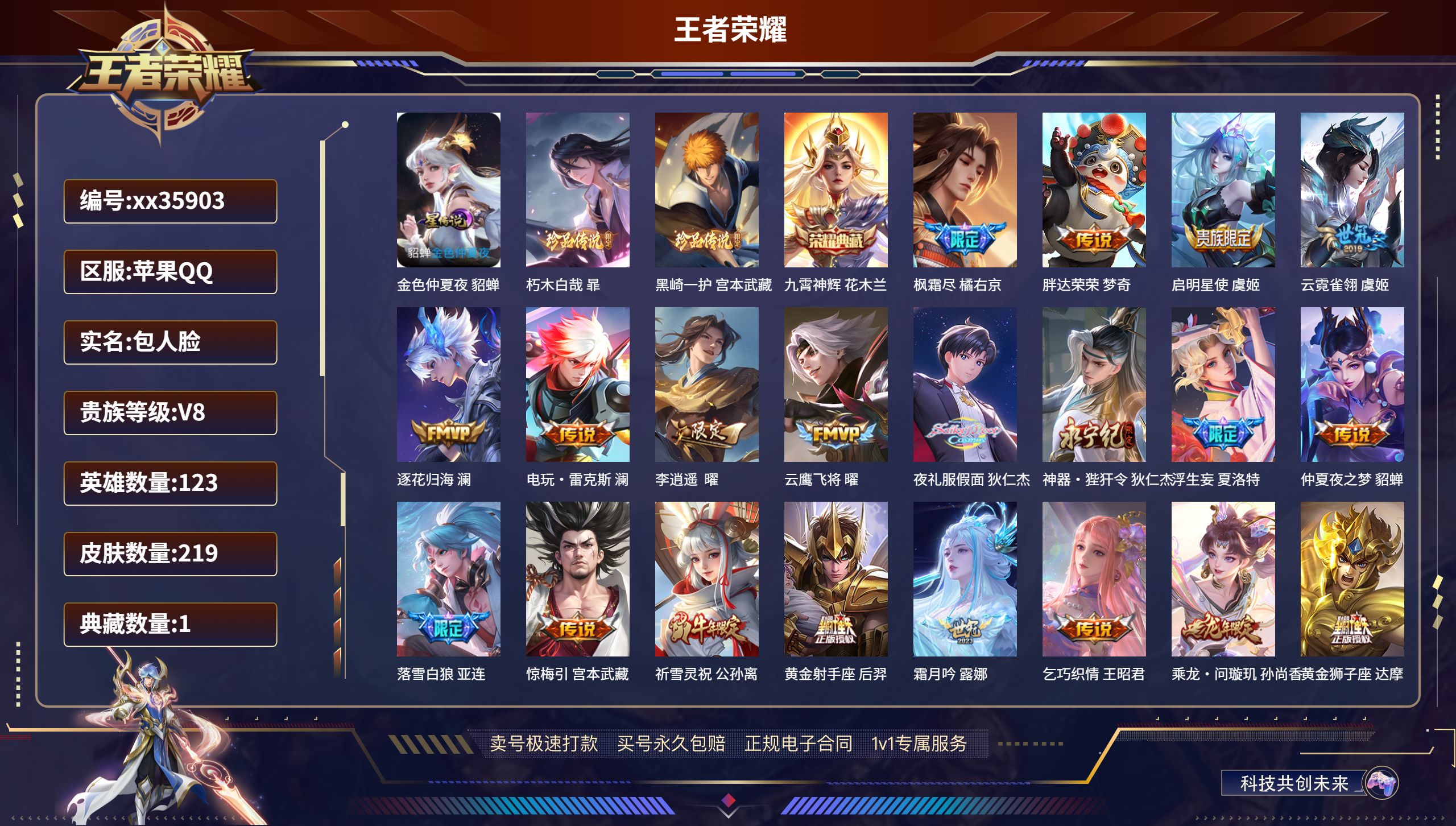 王者荣耀账号苹果QQ@35903 包人脸 V8 贵族积分85442 苹果QQ/219皮肤/123英雄/1典藏/0珍品无双