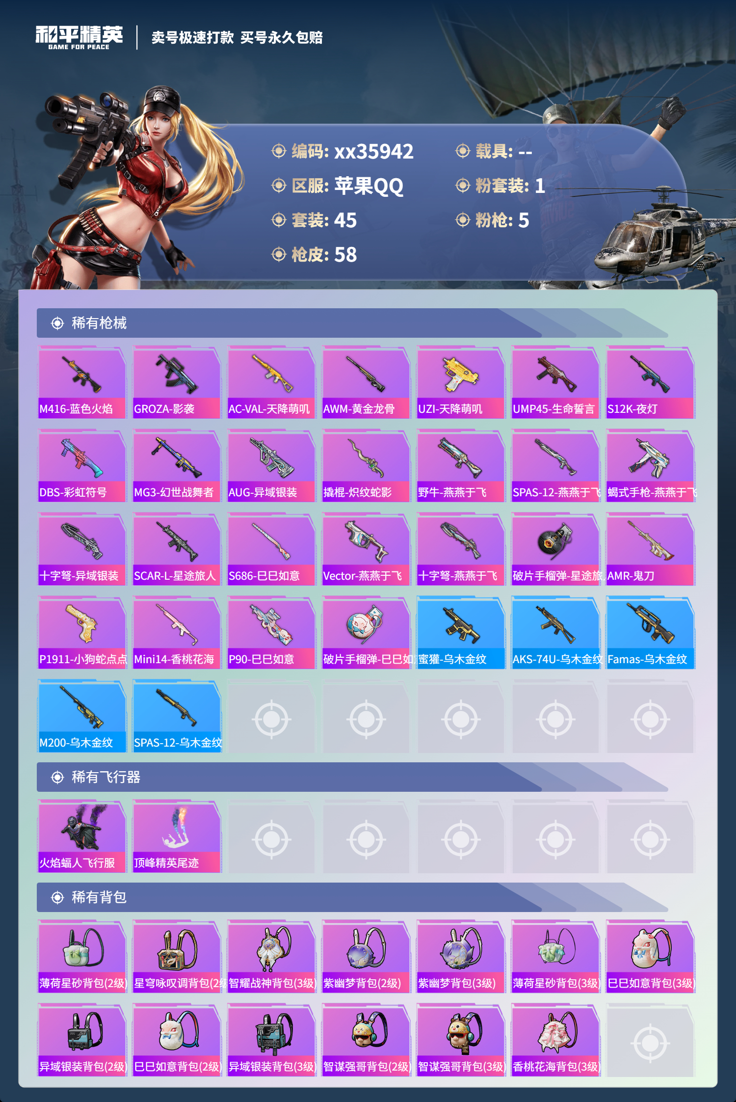 HPMK3326519和平精英账号详情图3