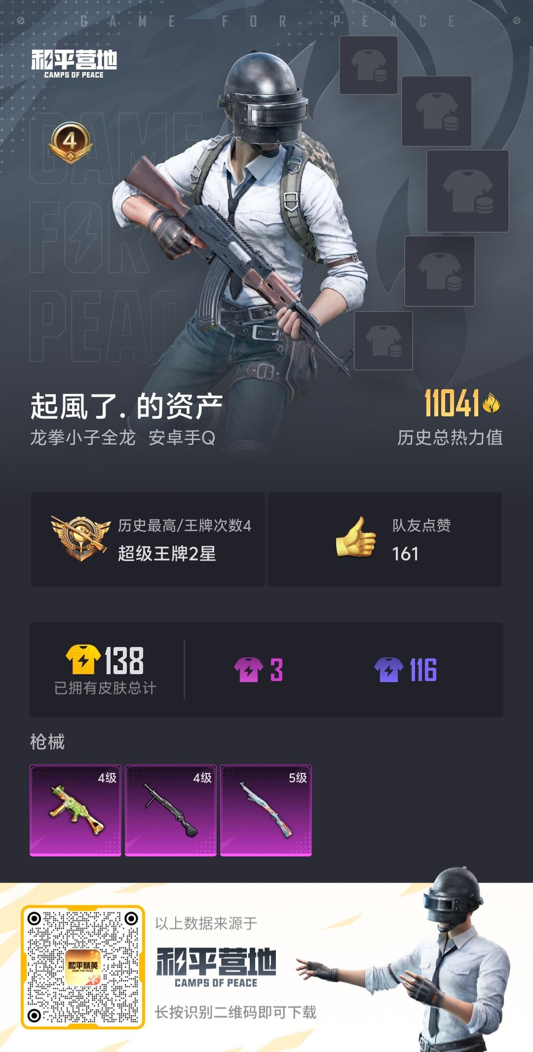 HPSJ3326098和平精英账号详情图4 HPSJ3326098和平精英账号详情图4