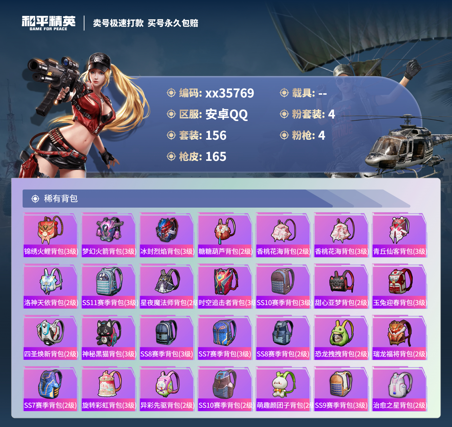 HPMK3326526和平精英账号详情图6