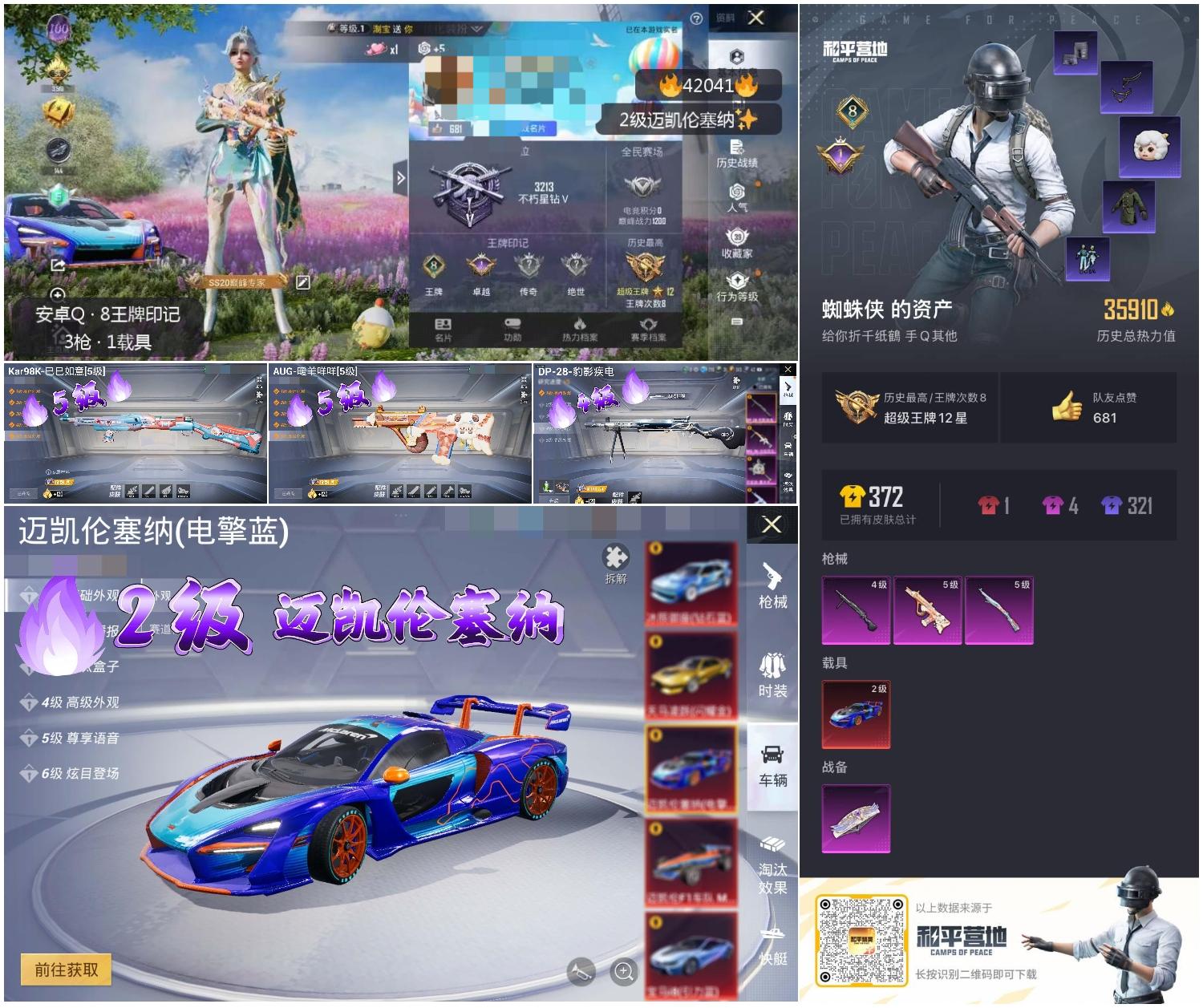 HPSJ3325881和平精英账号详情图3 HPSJ3325881和平精英账号详情图3