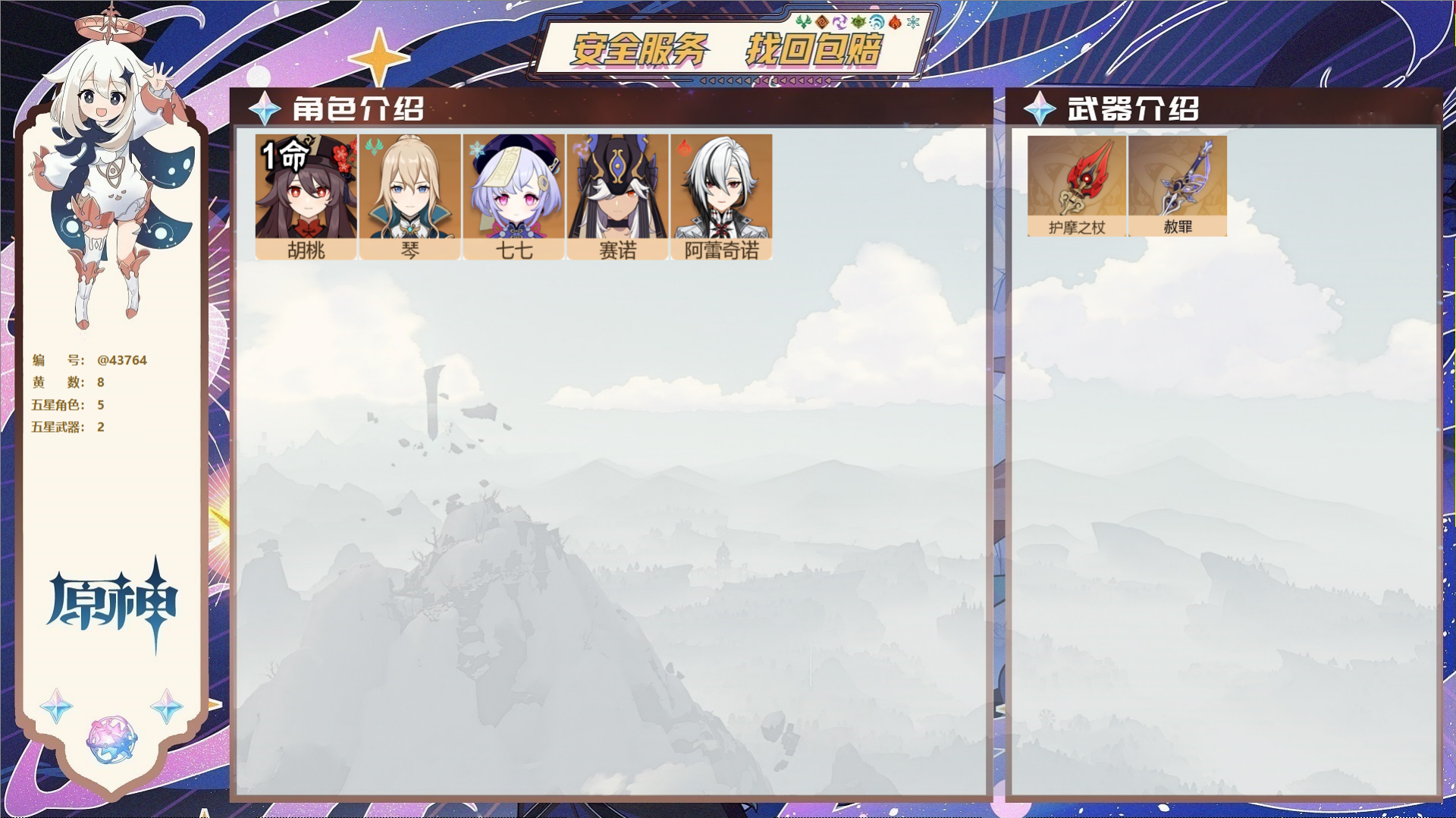 YSMK311394原神账号详情图2