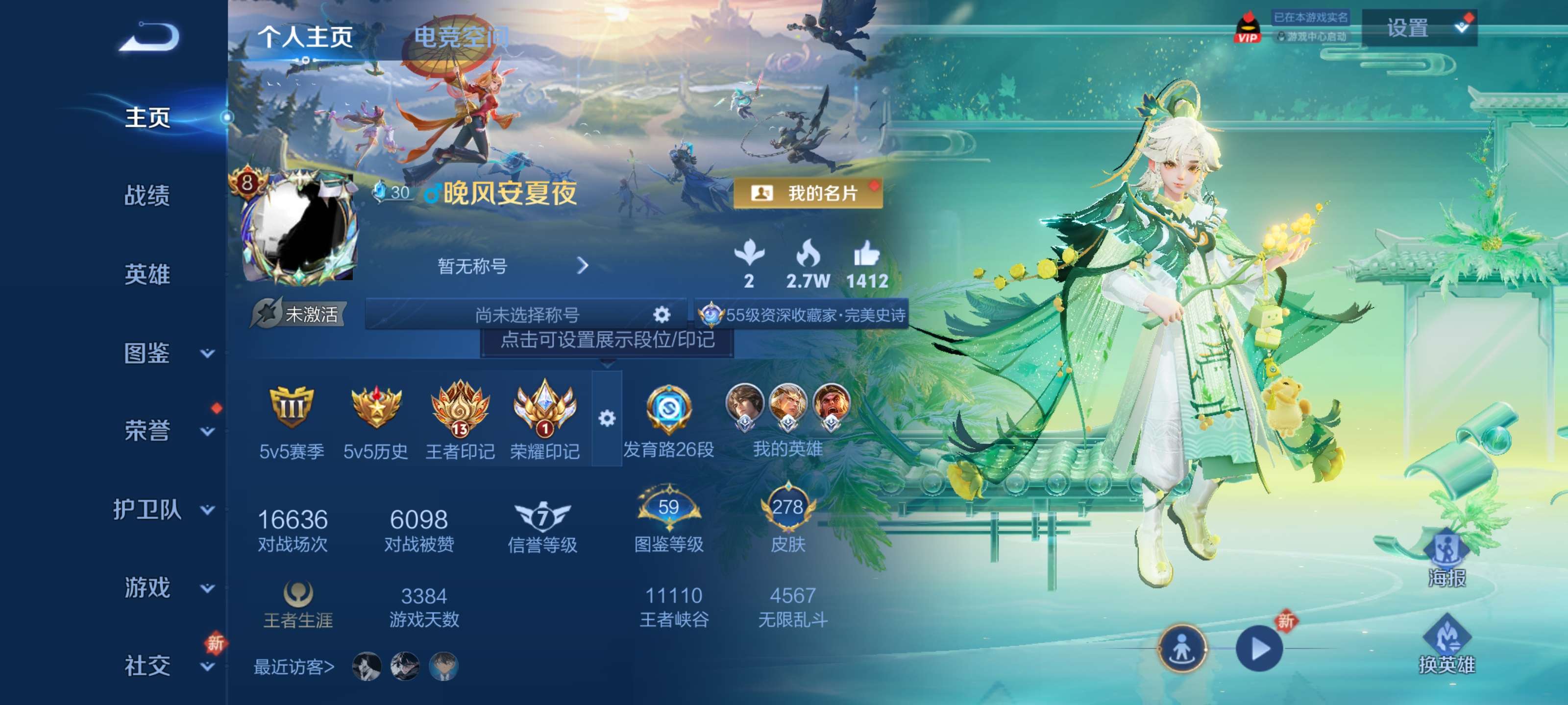 王者荣耀账号安卓QQ【V8 278皮肤 李白典藏 11传说皮肤】安卓QQ/V8/至尊星耀/278皮肤/124英雄/1典藏