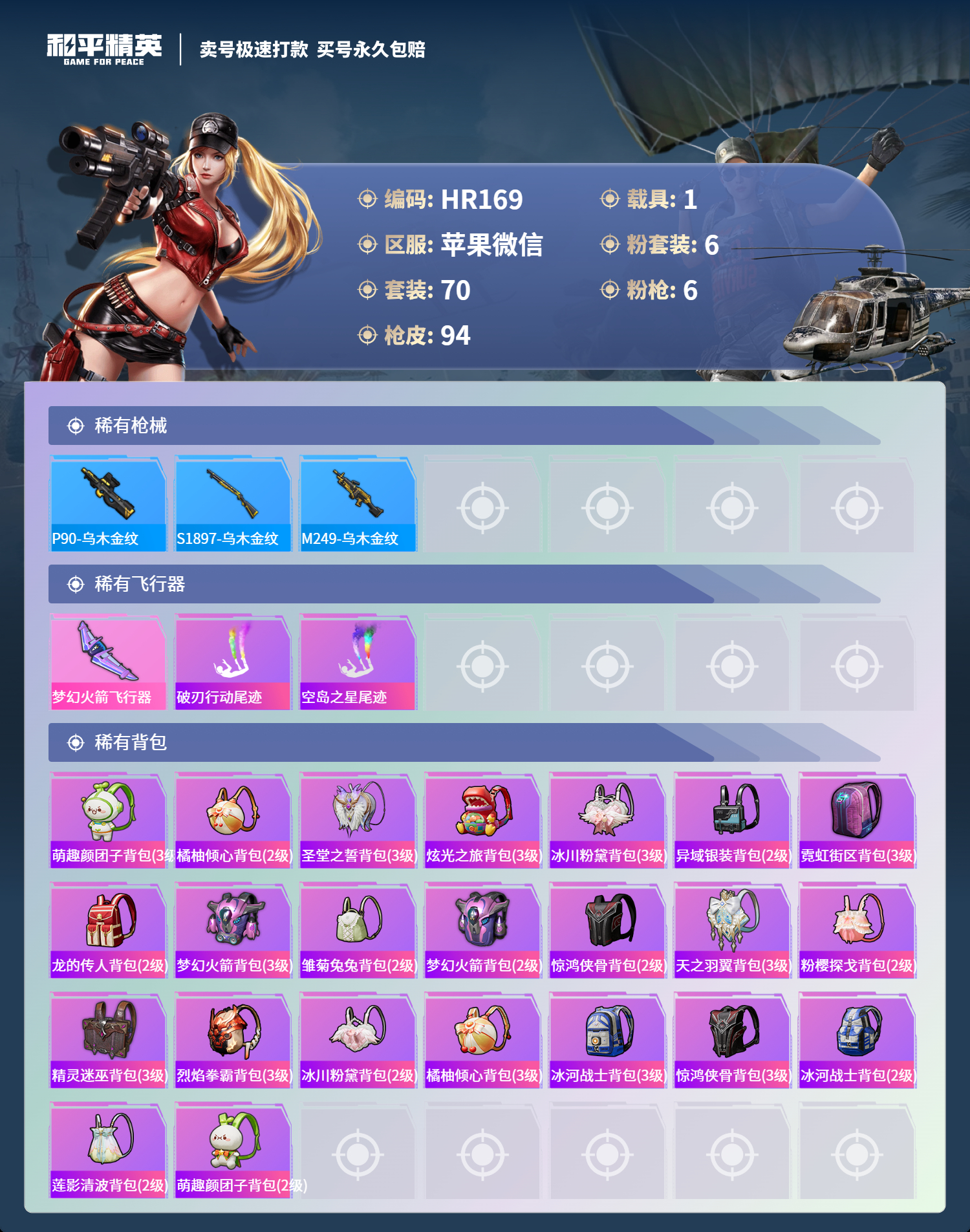 HPCMW3326298和平精英账号详情图4
