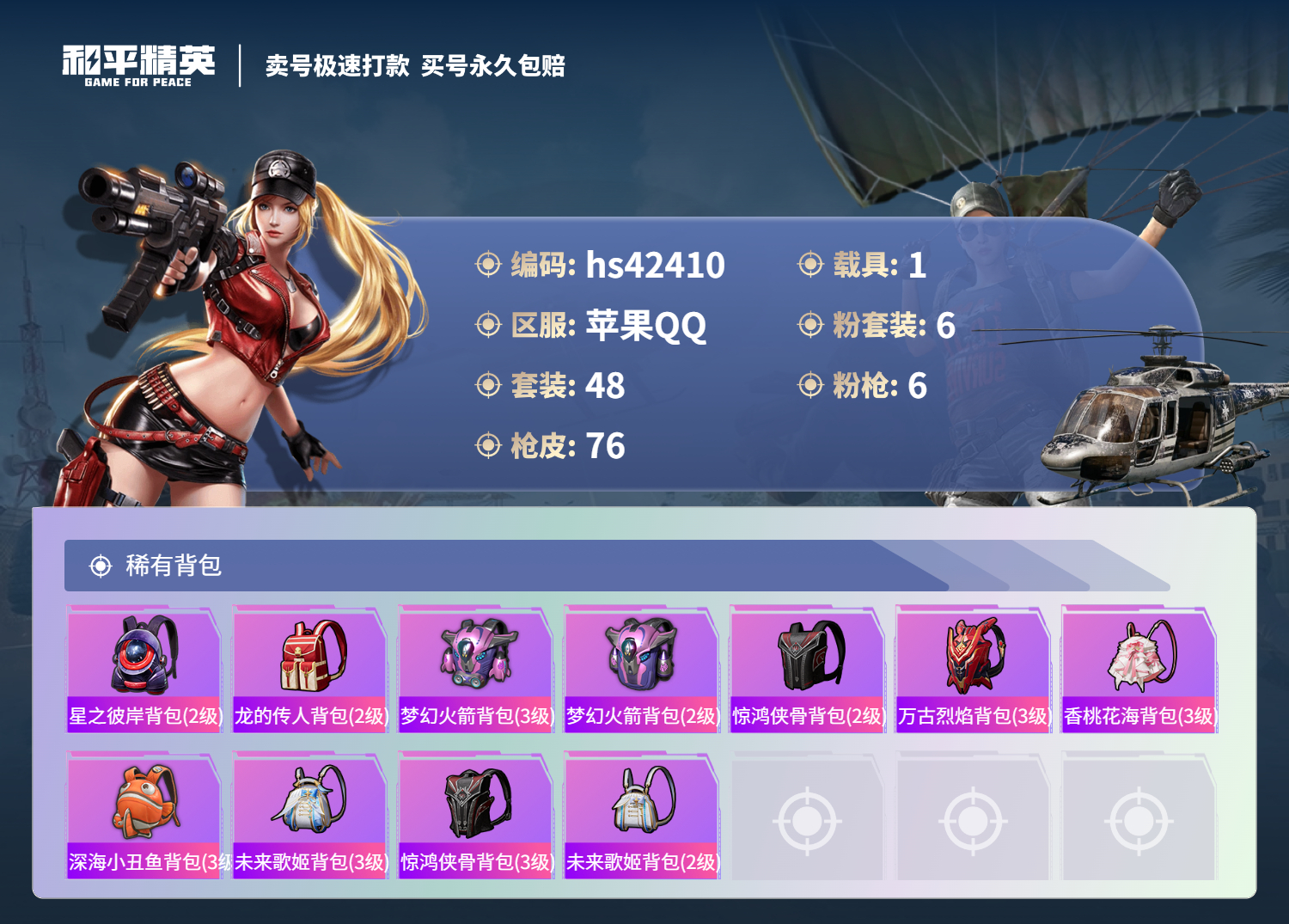 HPSJ3328364和平精英账号详情图5 HPSJ3328364和平精英账号详情图5